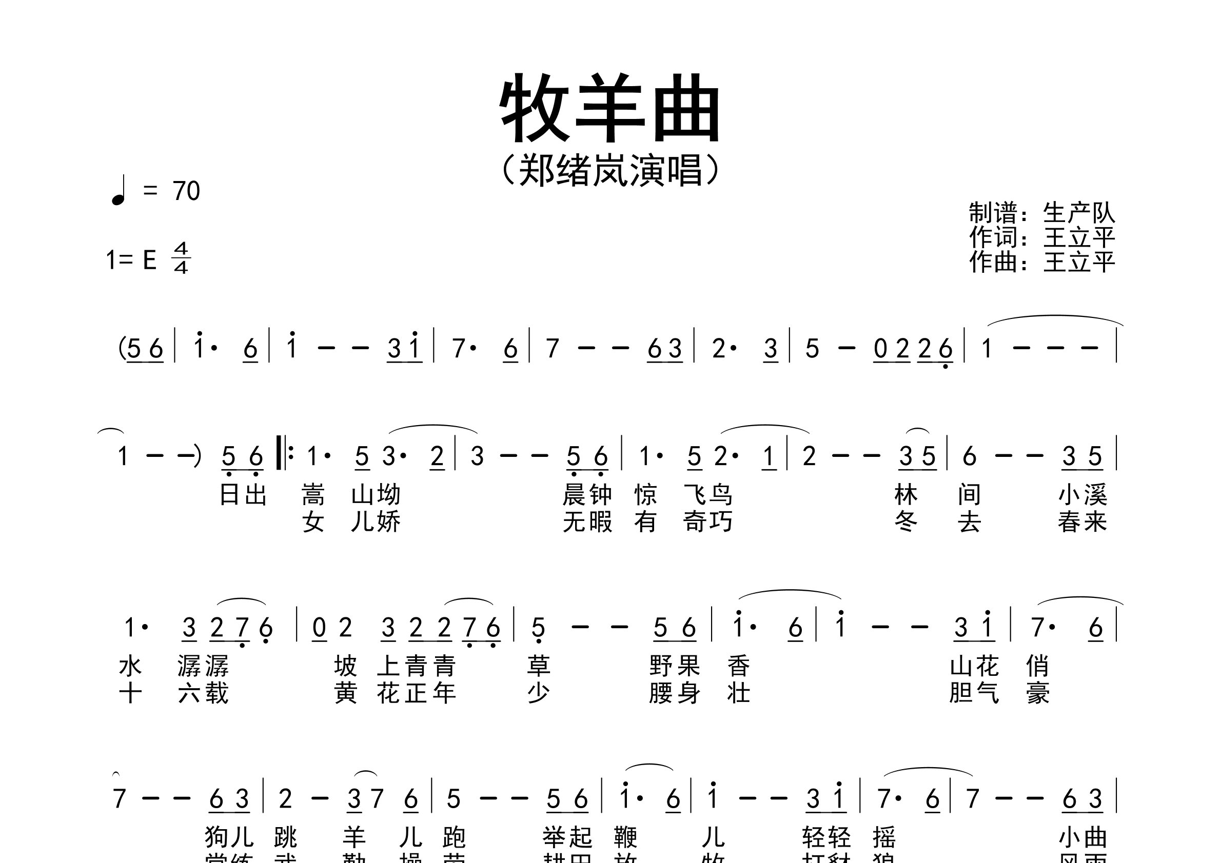 牧羊曲简谱_郑绪岚_牧羊曲歌曲旋律简谱_生产队上传