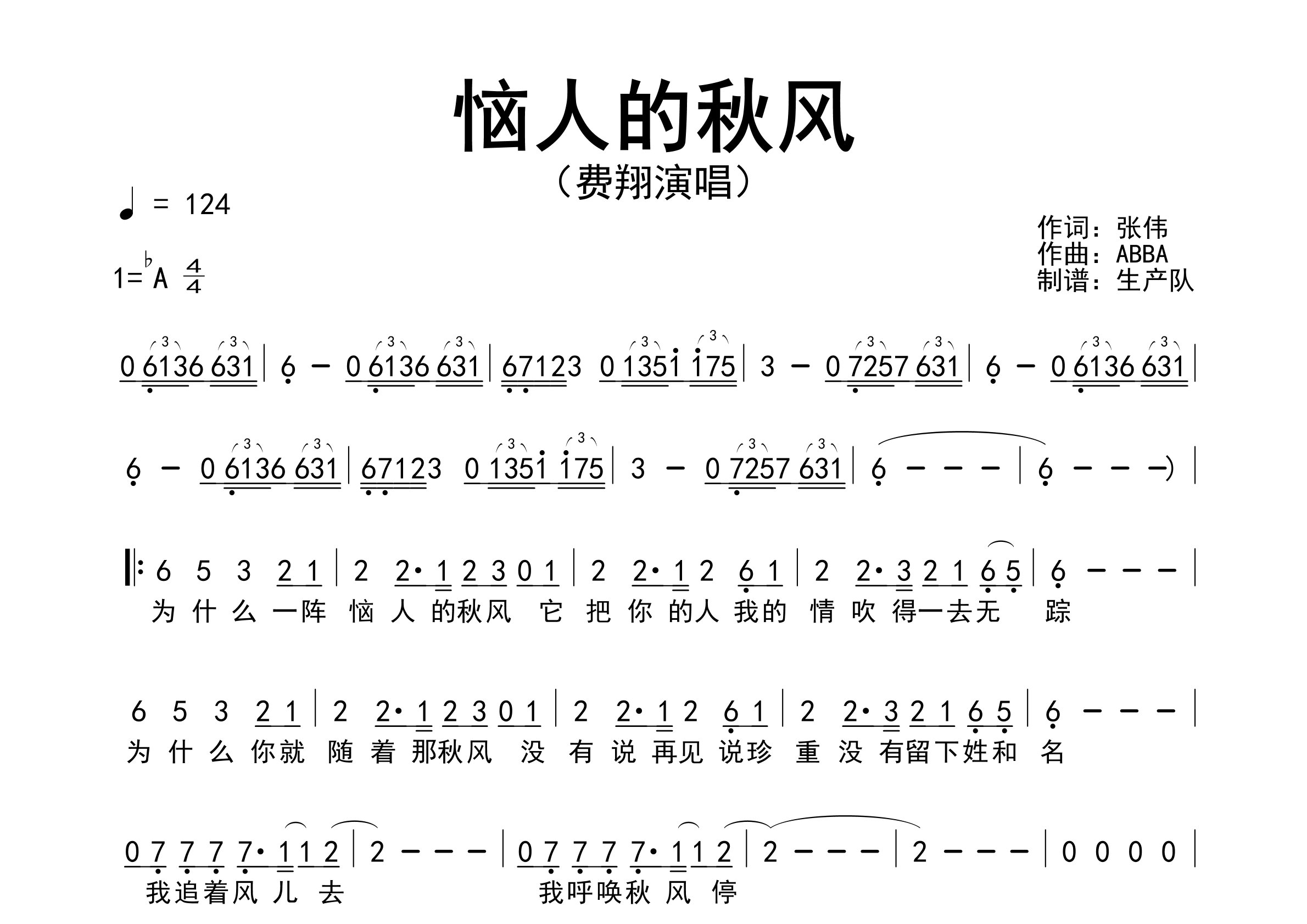 恼人的秋风简谱_费翔_恼人的秋风歌曲旋律简谱_生产队上传