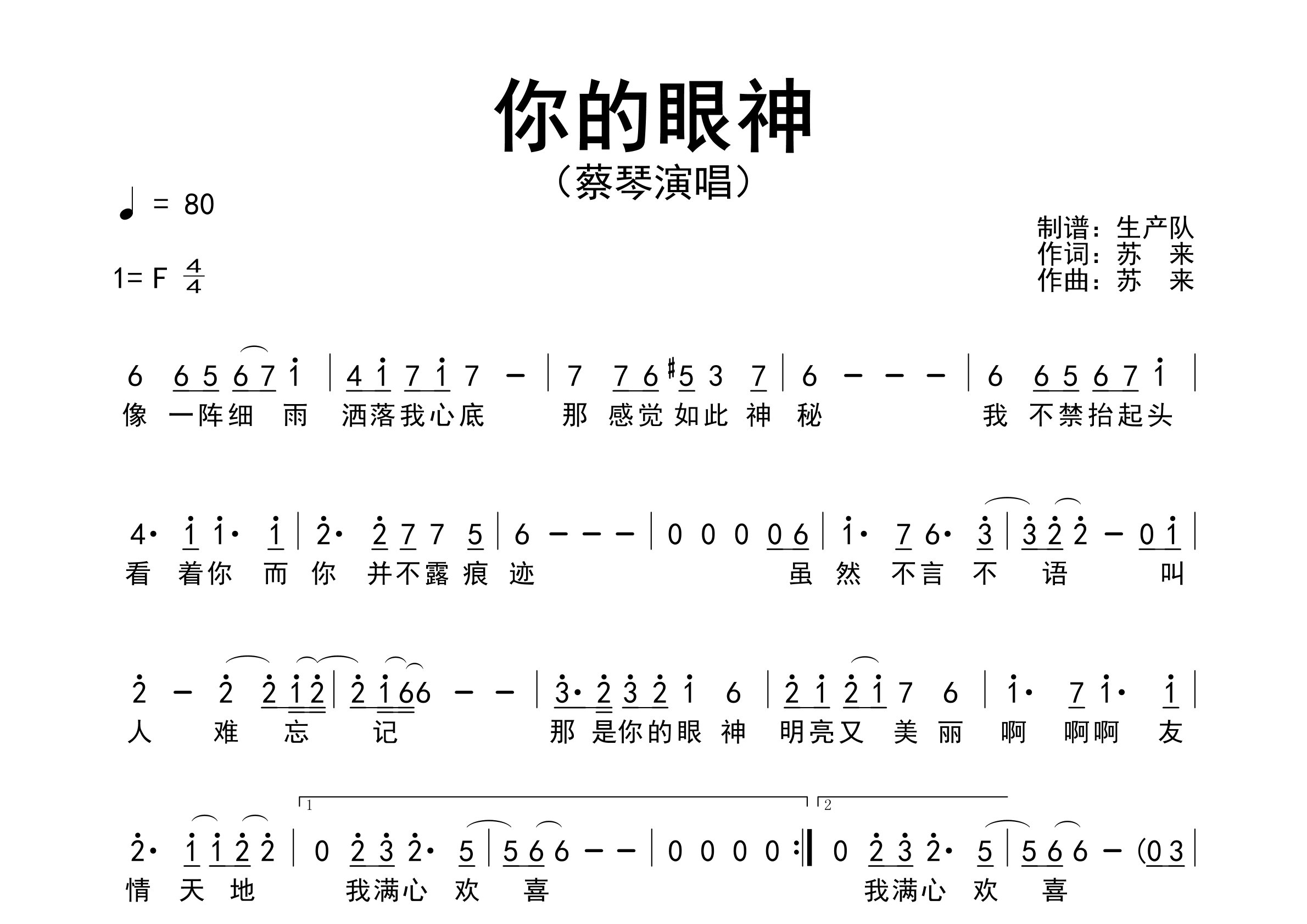 你的眼神简谱_蔡琴_你的眼神歌曲旋律简谱_生产队上传