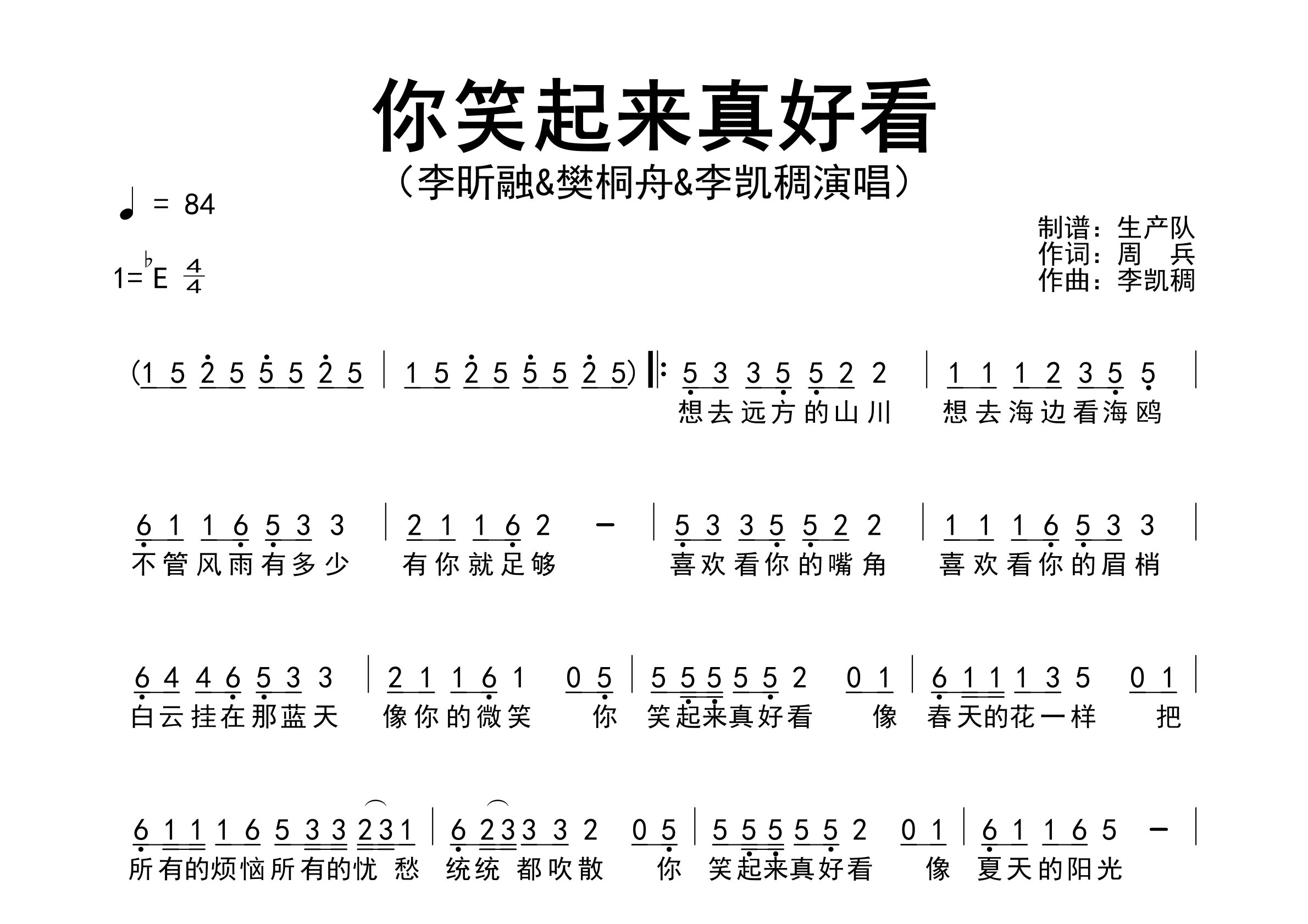 你笑起来真好看简谱_李昕融/樊桐舟/李凯稠_歌曲旋律简谱