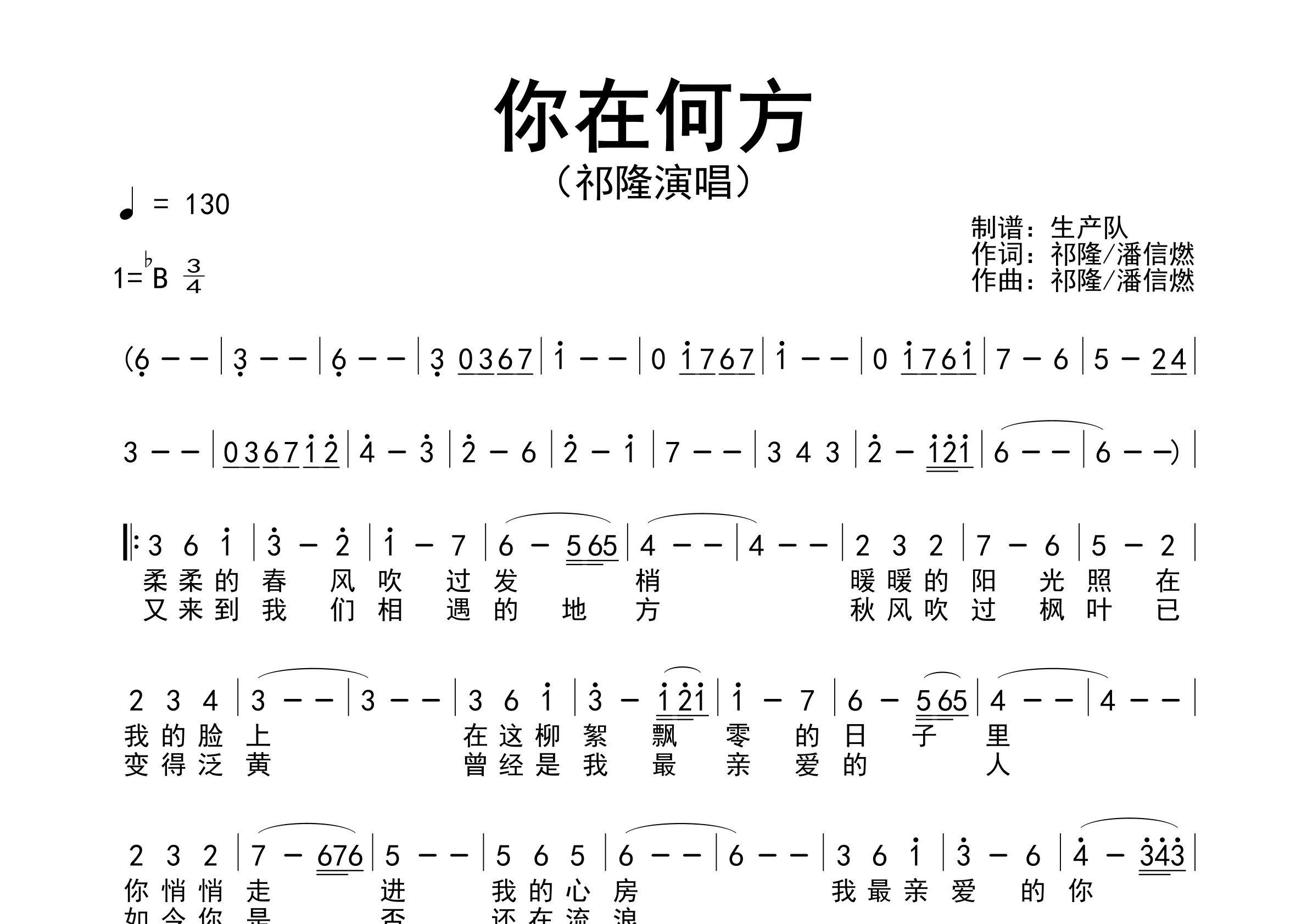 你在何方简谱_祁隆_你在何方歌曲旋律简谱_生产队上传