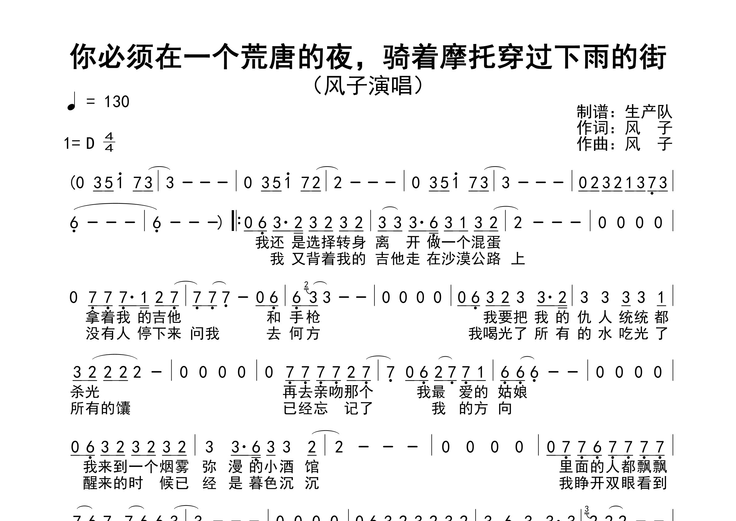 你必须在一个荒唐的夜骑着摩托穿过下雨的街简谱_风子