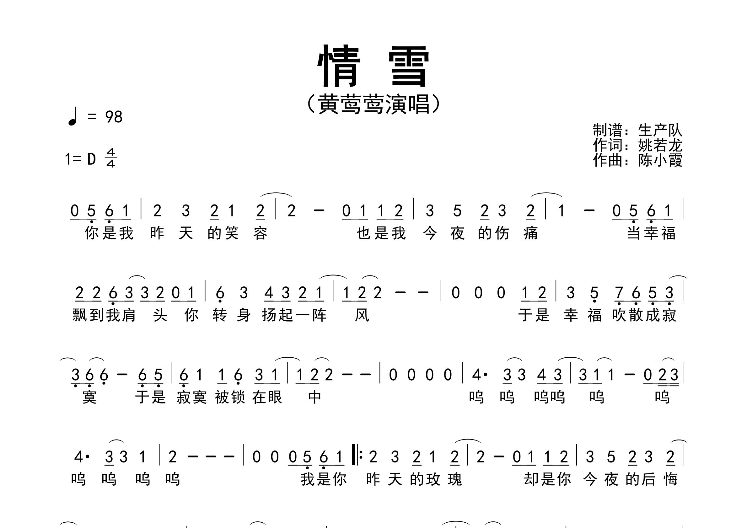 情雪简谱_黄莺莺_情雪歌曲旋律简谱_生产队上传