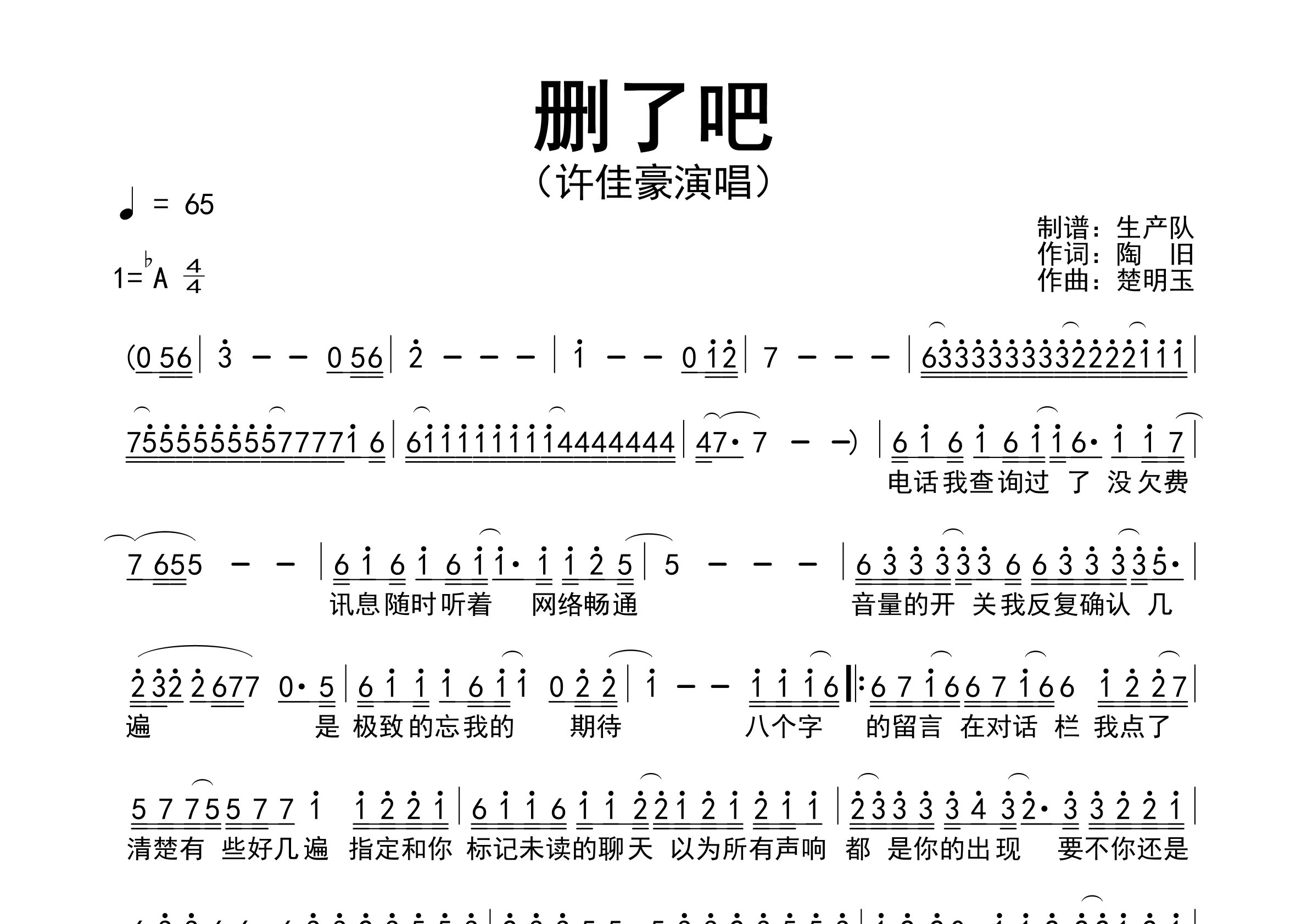 删了吧简谱_许佳豪_删了吧歌曲旋律简谱_生产队上传