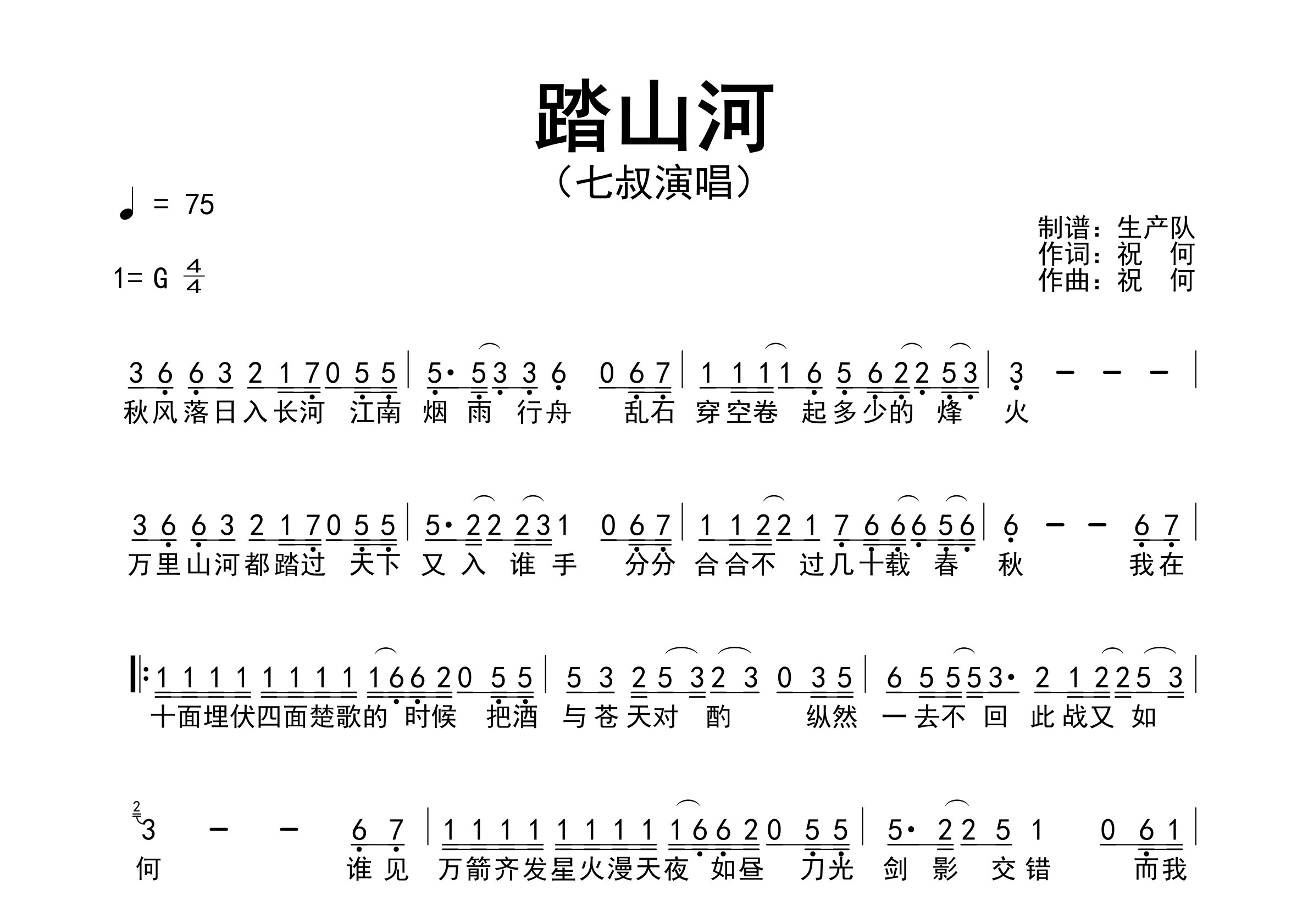 踏山河简谱_七叔_踏山河歌曲旋律简谱_生产队上传