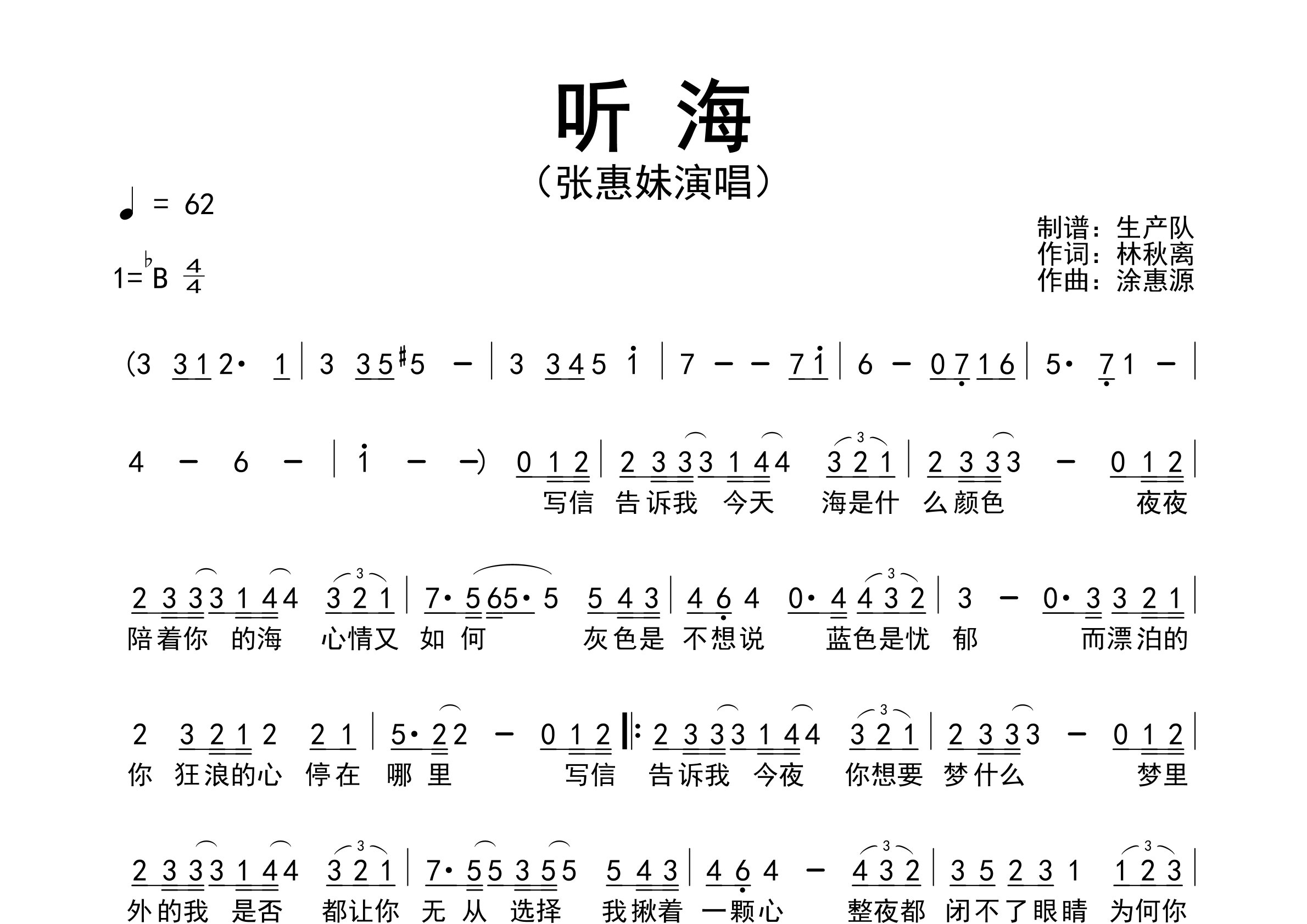 听海简谱_张惠妹_听海歌曲旋律简谱_生产队上传