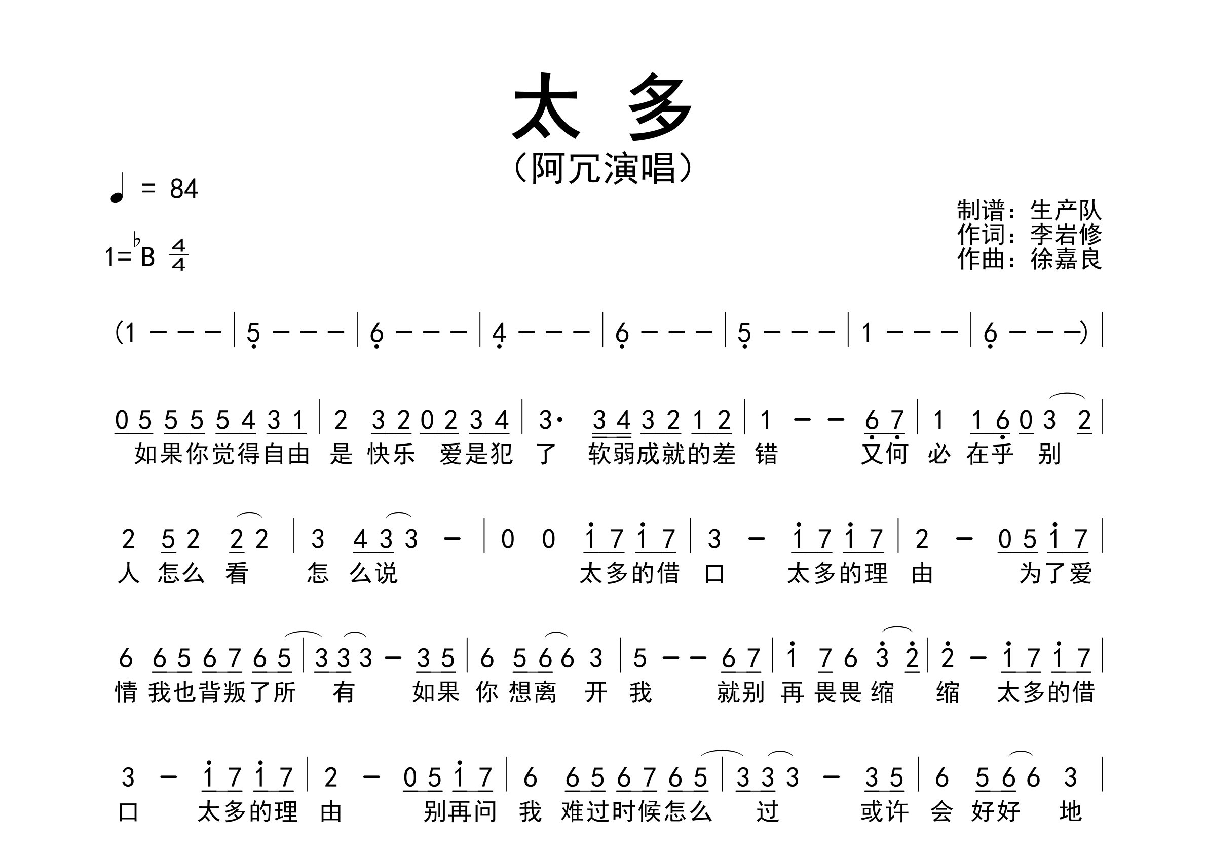 太多简谱_阿冗_太多歌曲旋律简谱_生产队上传