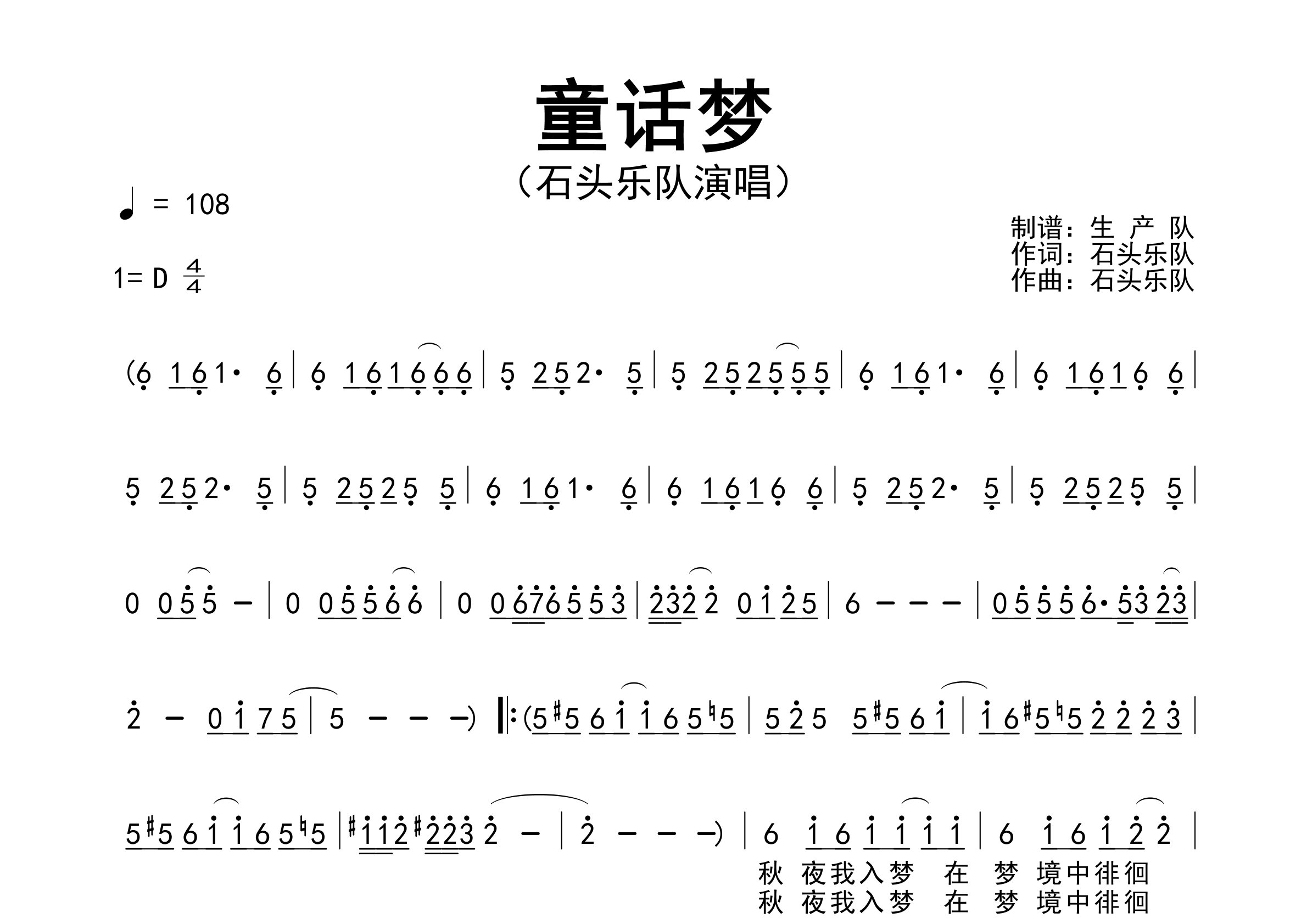 童话梦简谱_石头乐队_歌曲旋律简谱_生产队上传