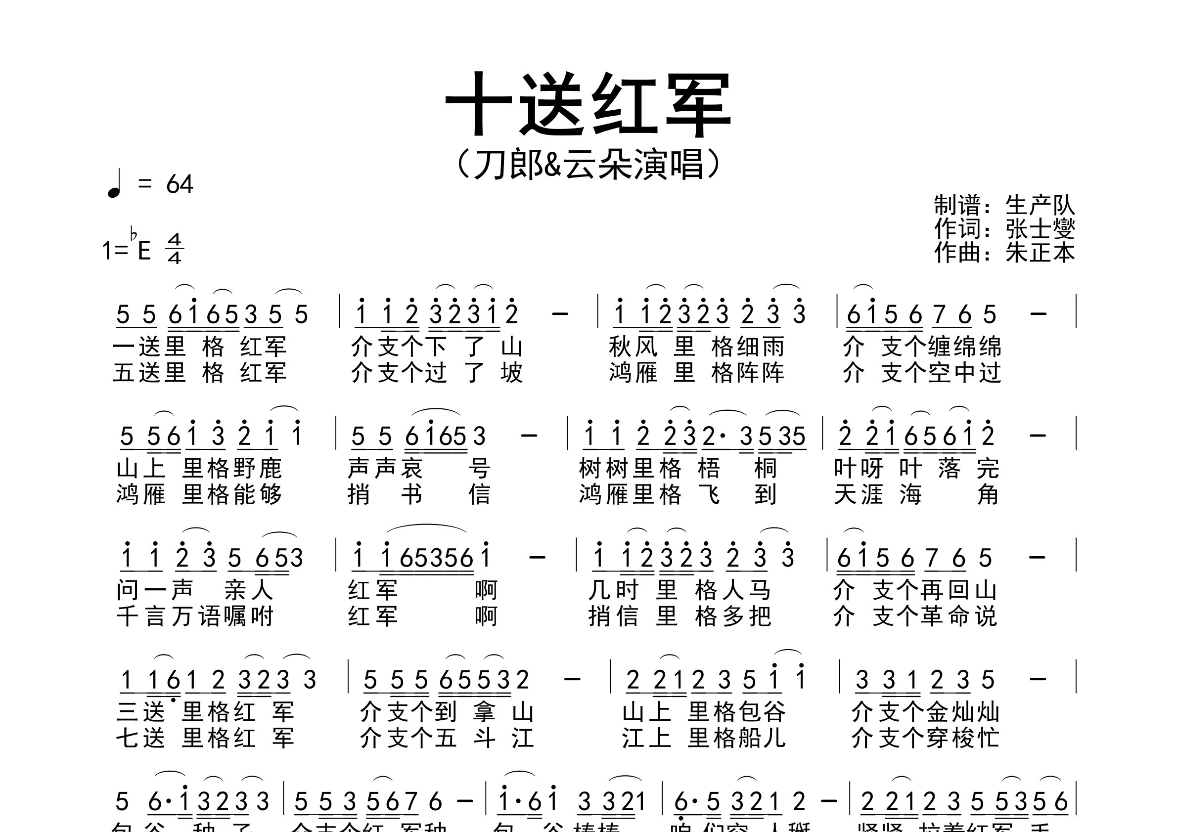 十送红军简谱_刀郎/云朵_歌曲旋律简谱_生产队上传