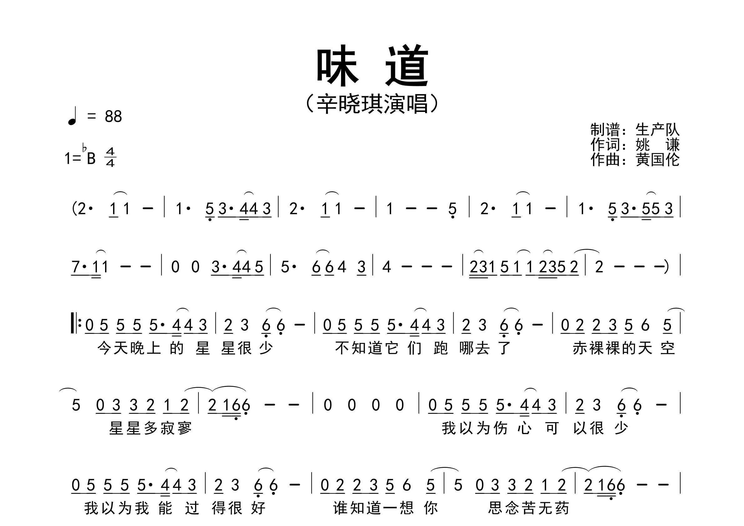 味道简谱_辛晓琪_味道歌曲旋律简谱_生产队上传
