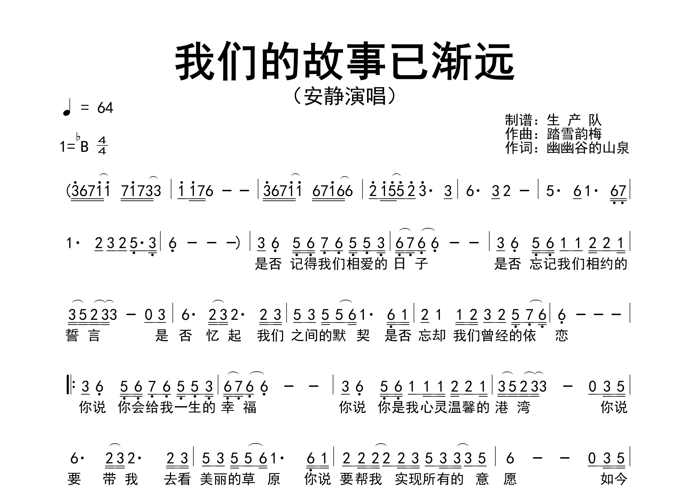 我们的故事已渐远简谱_安静_歌曲旋律简谱_生产队上传