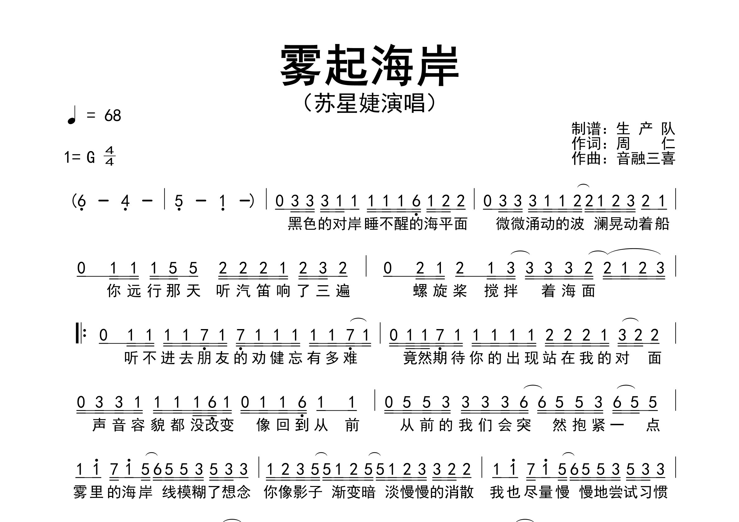 雾起海岸简谱_苏星婕_歌曲旋律简谱_生产队上传