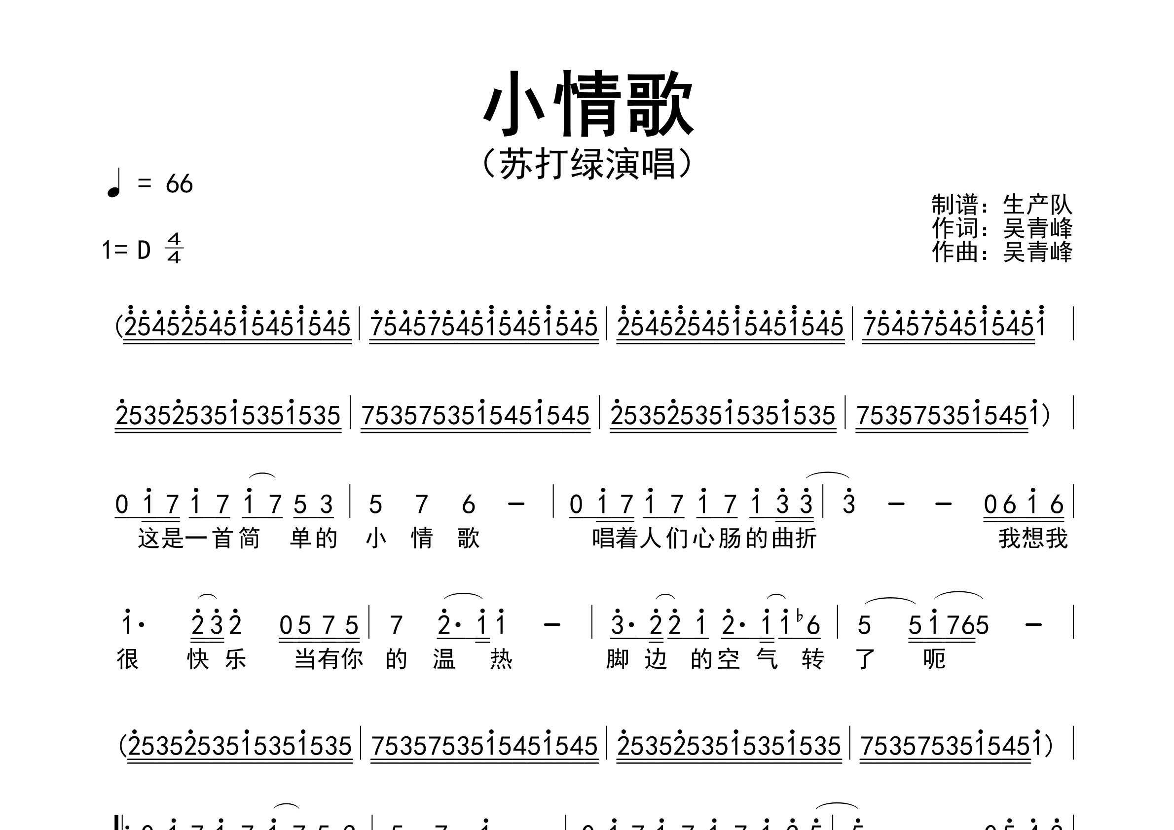 小情歌简谱_苏打绿_小情歌歌曲旋律简谱_生产队上传