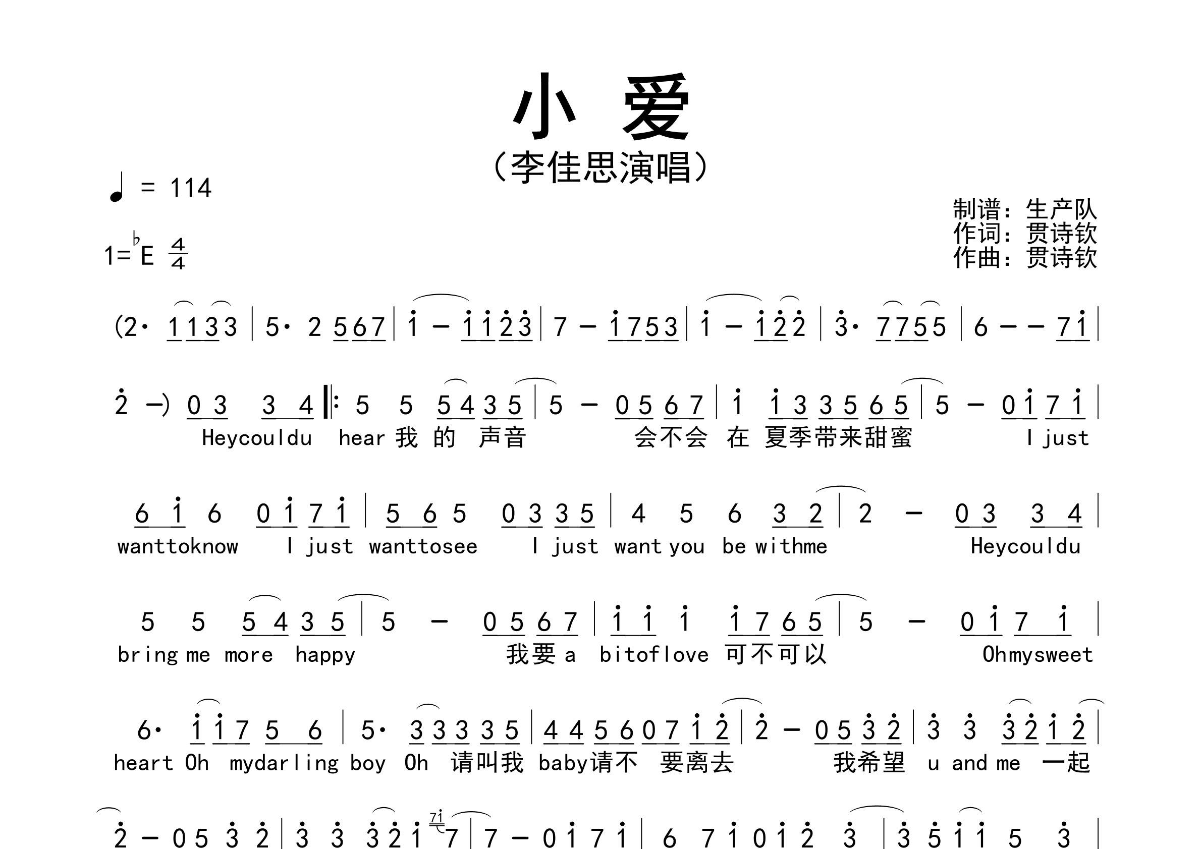 小爱简谱_李佳思_小爱歌曲旋律简谱_生产队上传