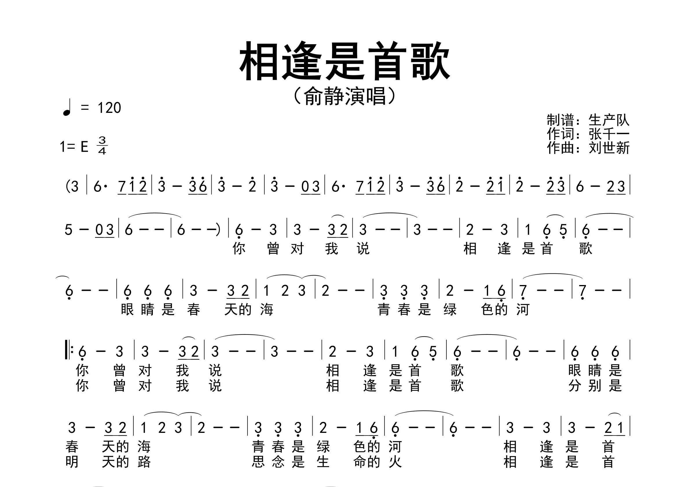 相逢是首歌简谱_俞静_歌曲旋律简谱_生产队上传