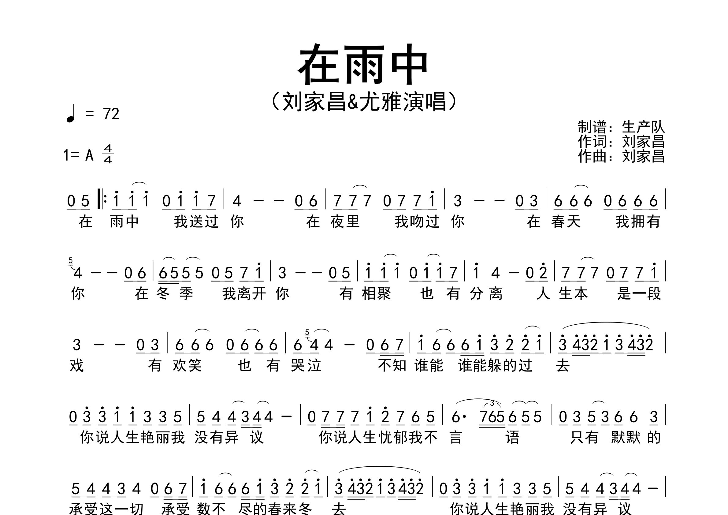 在雨中简谱_刘家昌/尤雅_歌曲旋律简谱_生产队上传