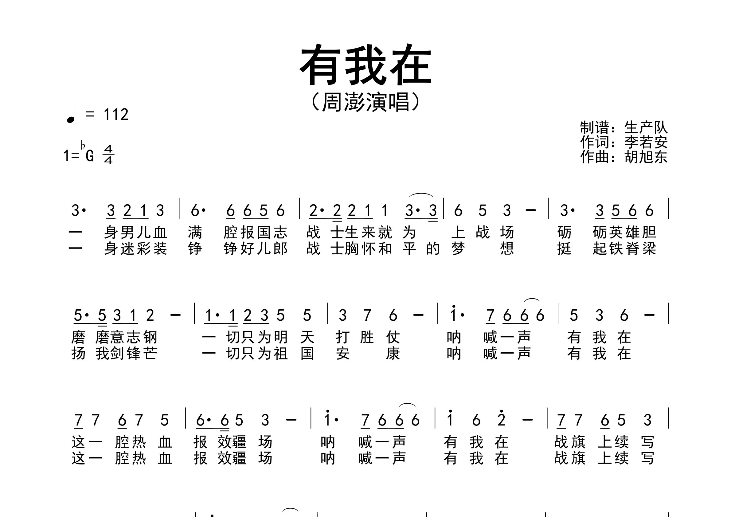 有我在简谱_周澎_有我在歌曲旋律简谱_生产队上传