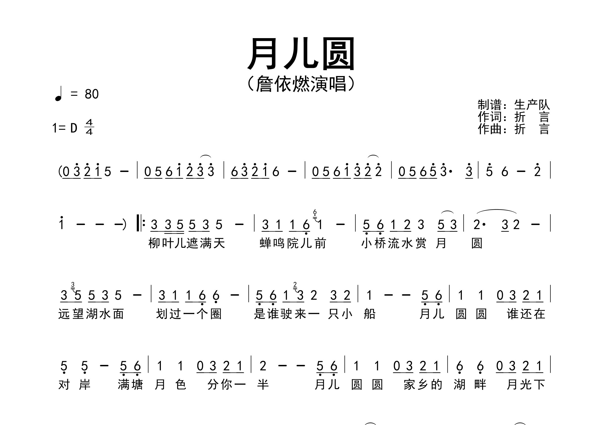 月儿圆简谱_詹依燃_月儿圆歌曲旋律简谱_生产队上传