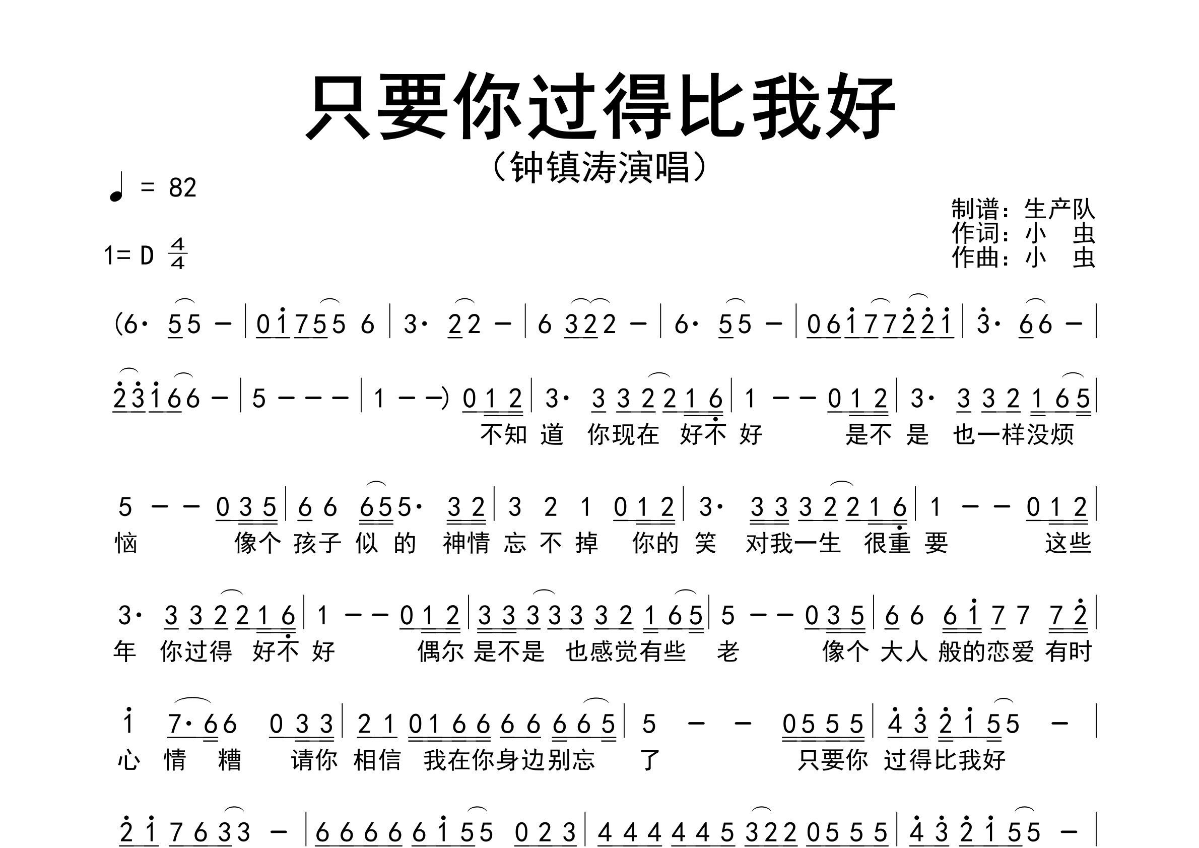 只要你过得比我好简谱_钟镇涛_歌曲旋律简谱_生产队上传