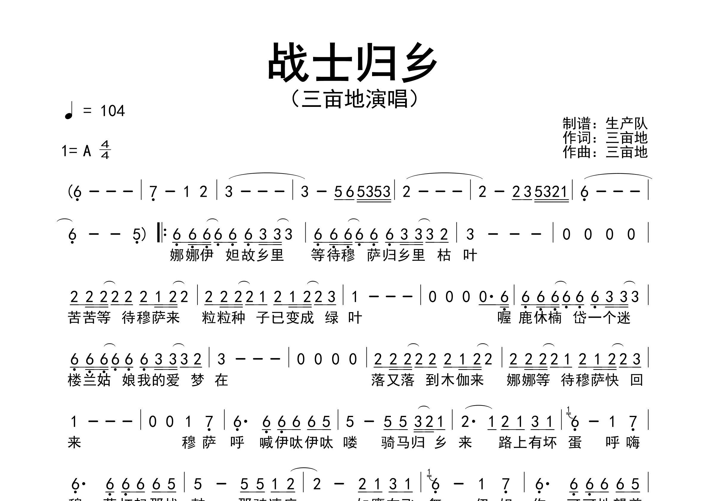 战士归乡简谱_三亩地_歌曲旋律简谱_生产队上传
