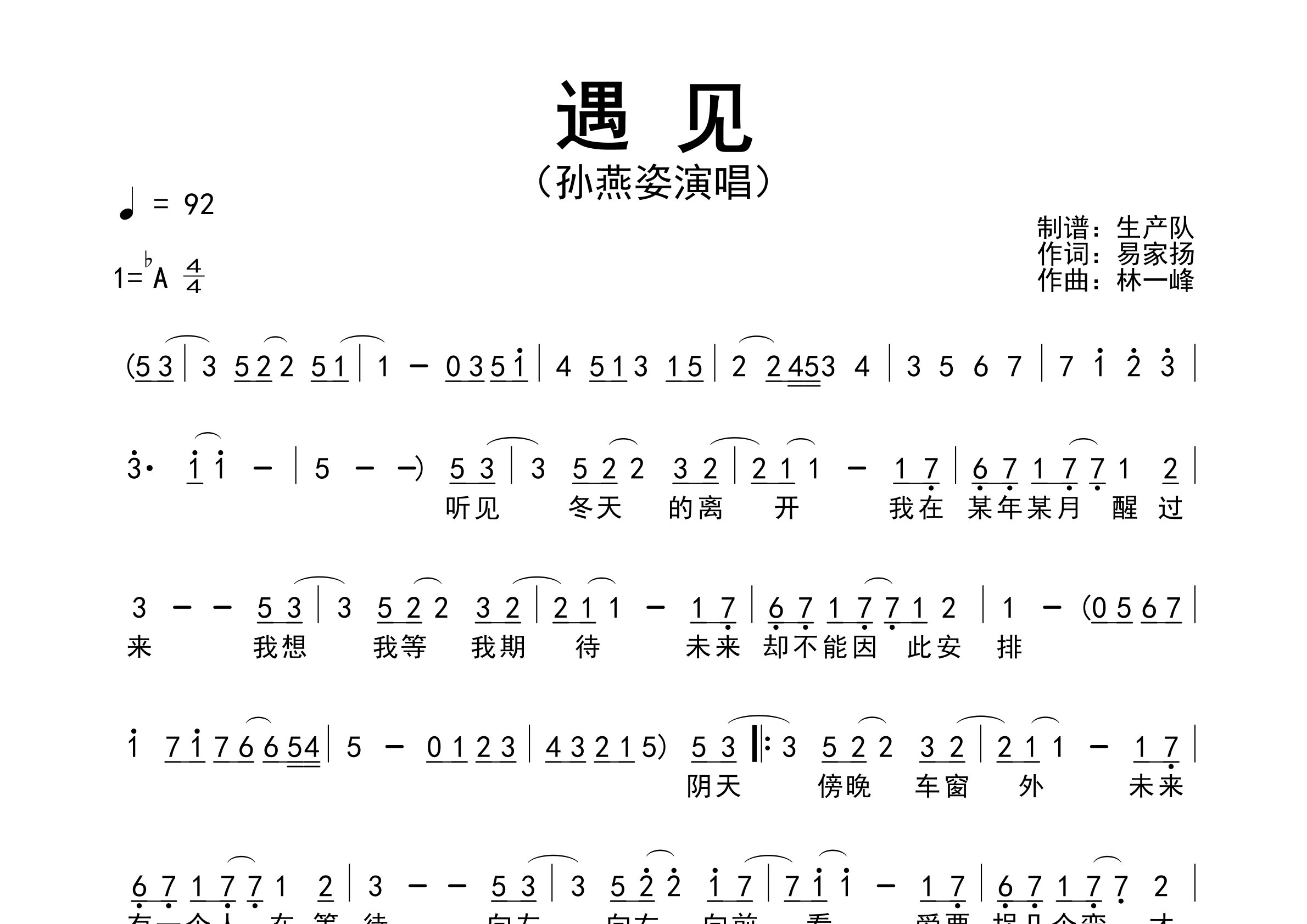 遇见简谱_孙燕姿_遇见歌曲旋律简谱_生产队上传