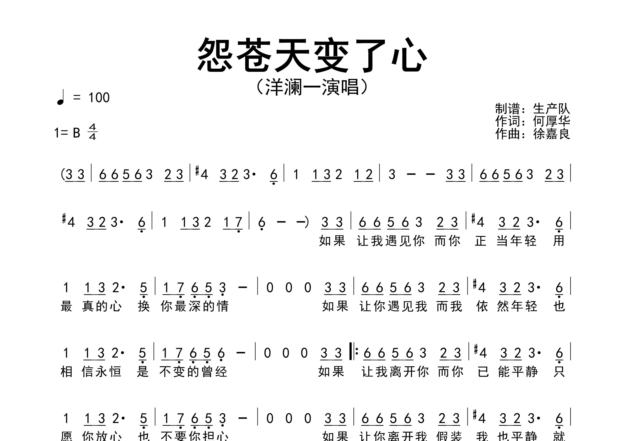 怨苍天变了心简谱_洋澜一_心歌曲旋律简谱_生产队上传
