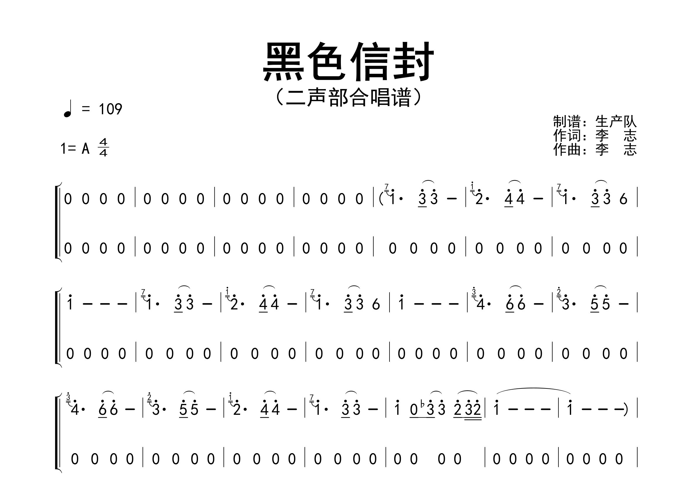 黑色信封简谱(合唱谱)_李志_歌曲旋律简谱_生产队上传