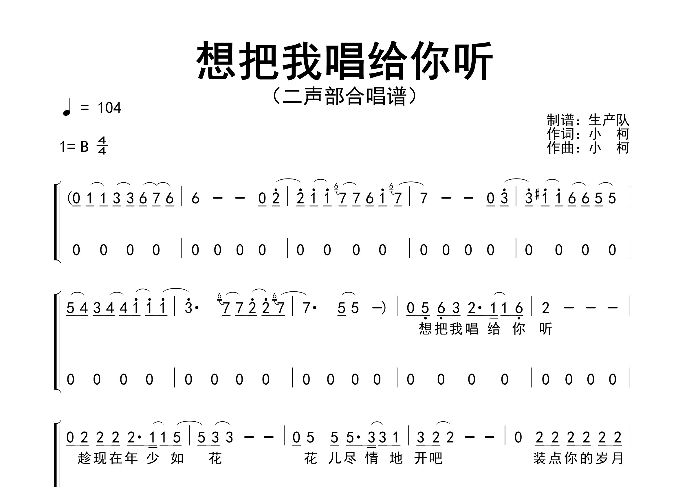 想把我唱给你听简谱(合唱谱)_老狼/王婧_歌曲旋律简谱