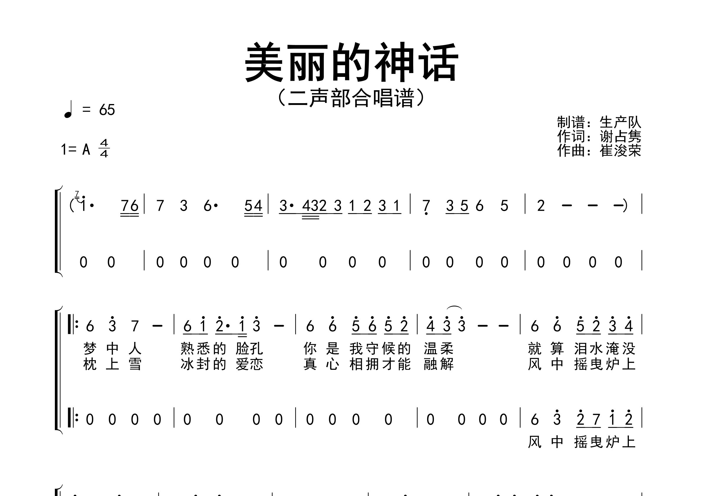 美丽的神话简谱(合唱谱)_孙楠/韩红_歌曲旋律简谱