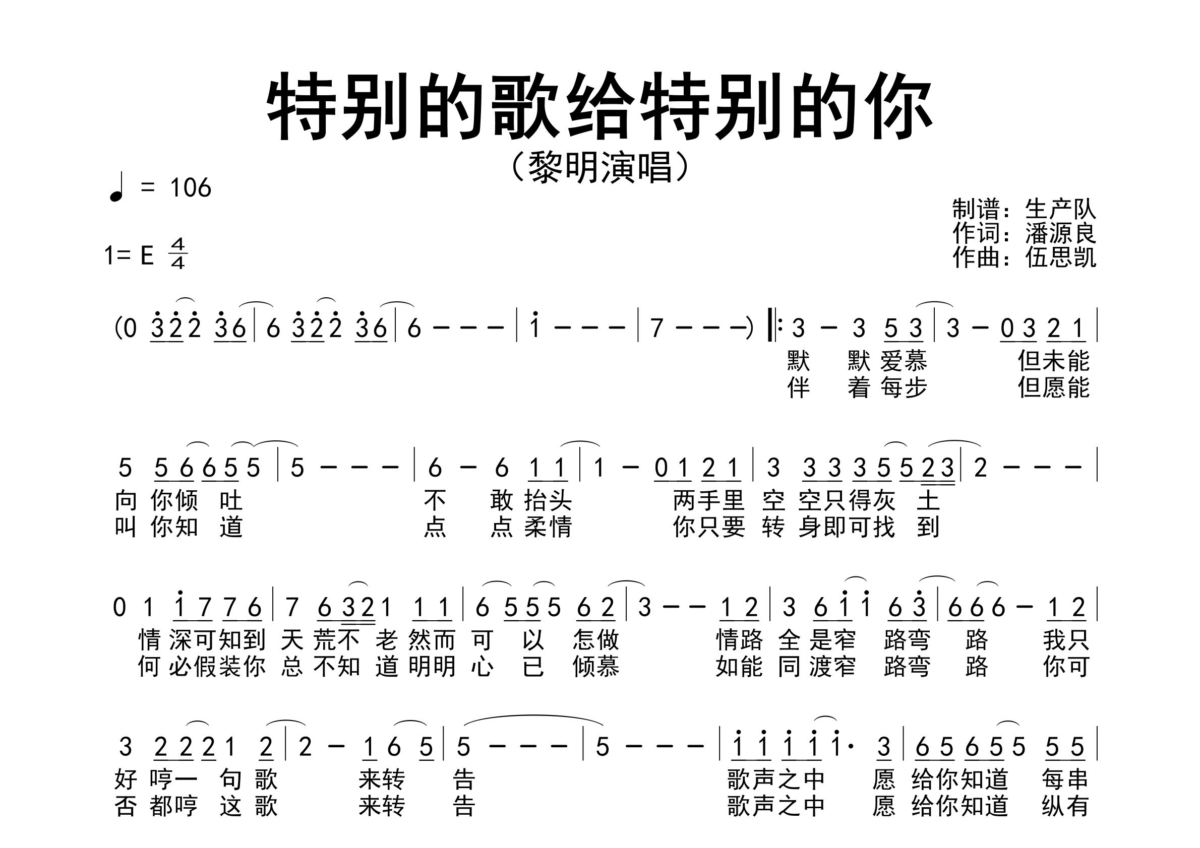 特别的歌给特别的你简谱_黎明_歌曲旋律简谱