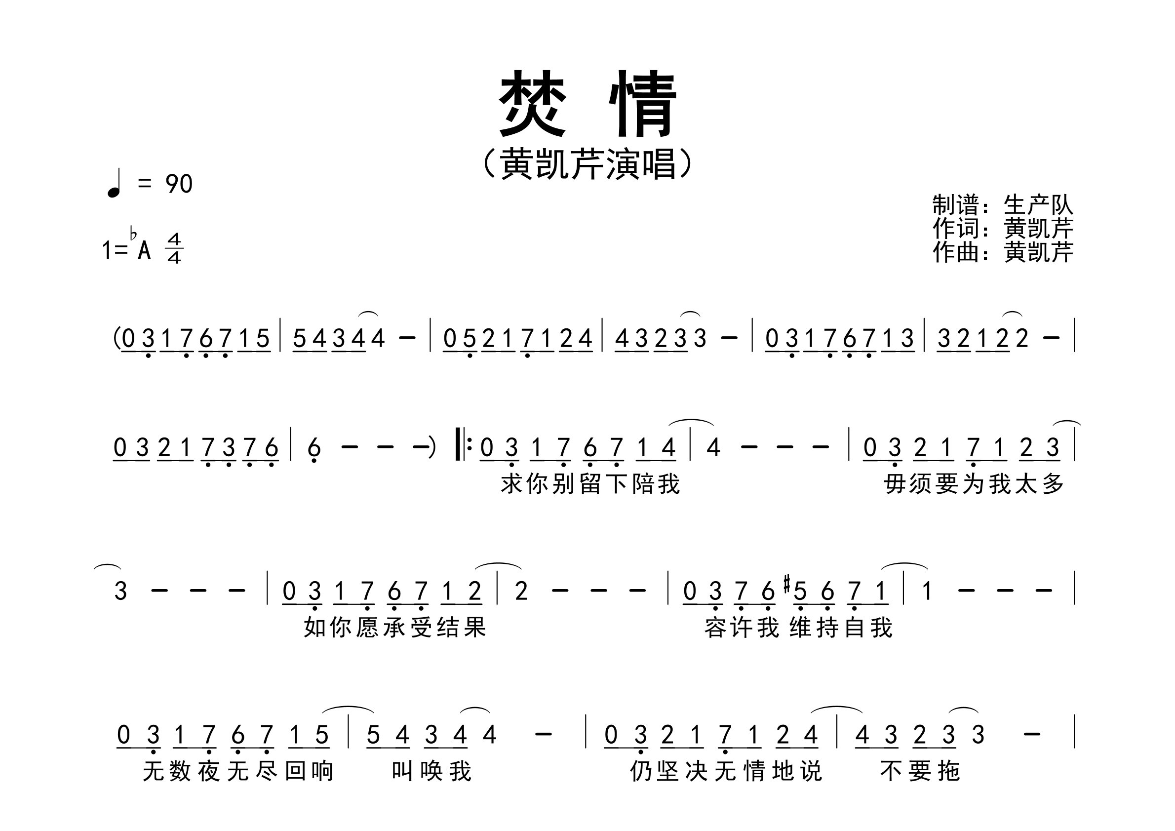焚情简谱_黄凯芹_焚情歌曲旋律简谱_生产队上传