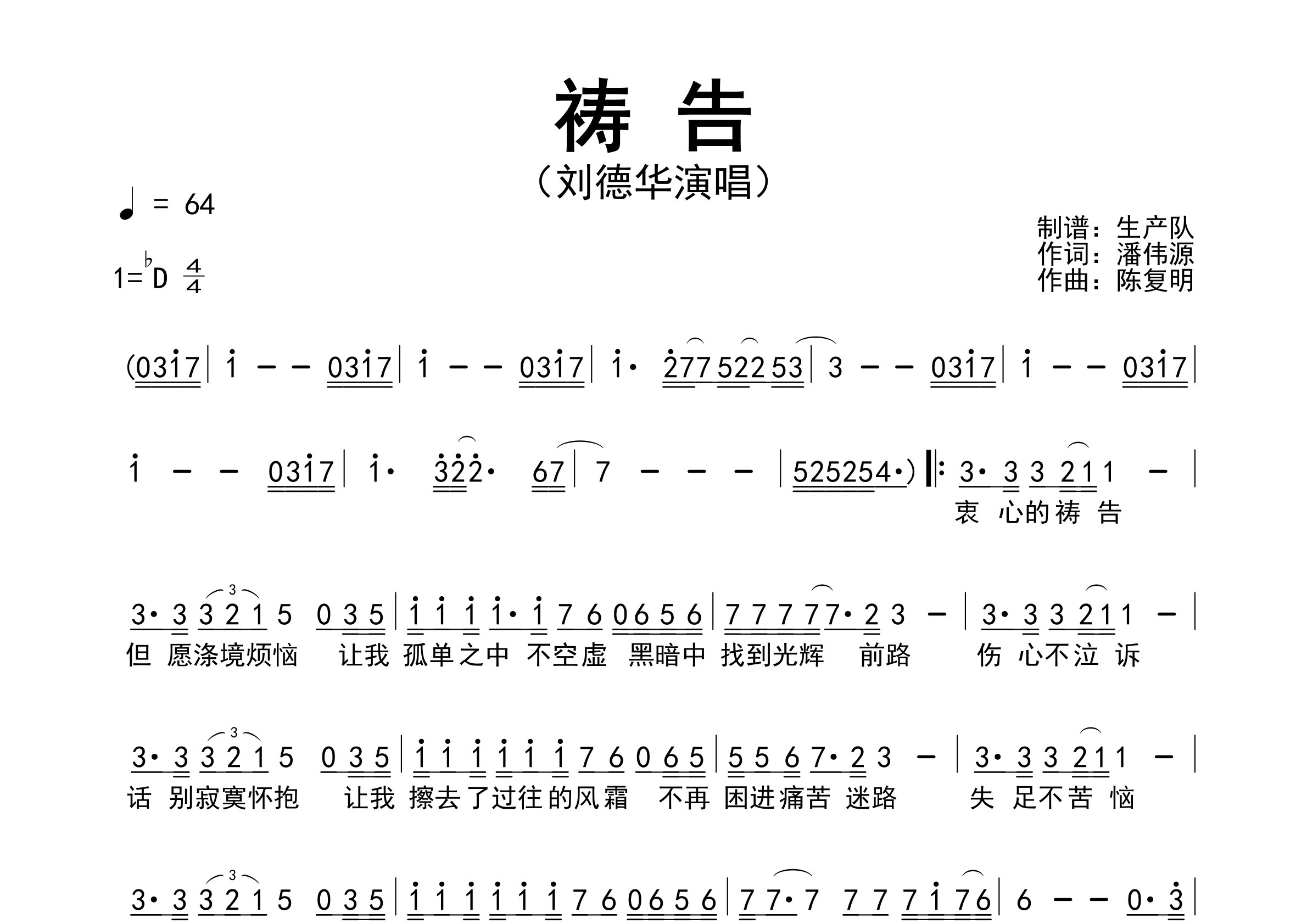 祷告简谱_刘德华_祷告歌曲旋律简谱_生产队上传