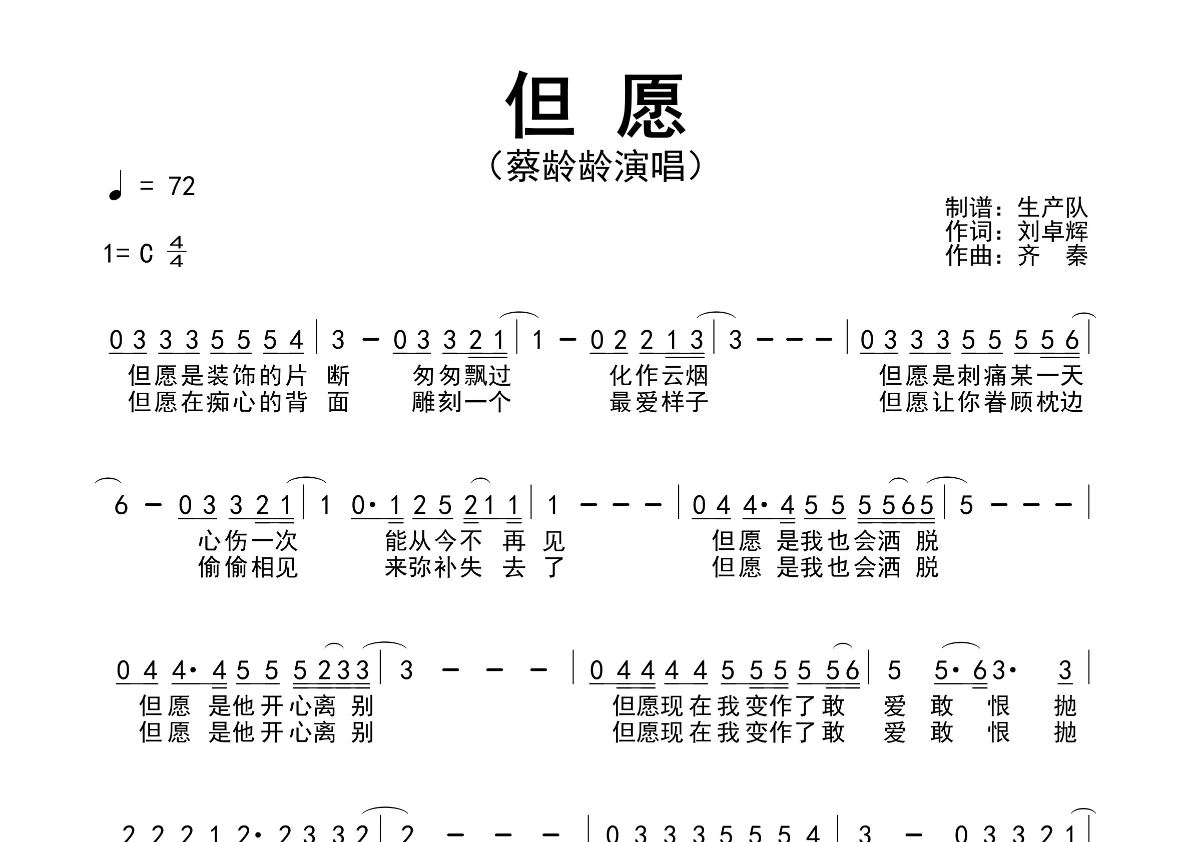 但愿简谱_蔡龄龄_但愿歌曲旋律简谱_生产队上传