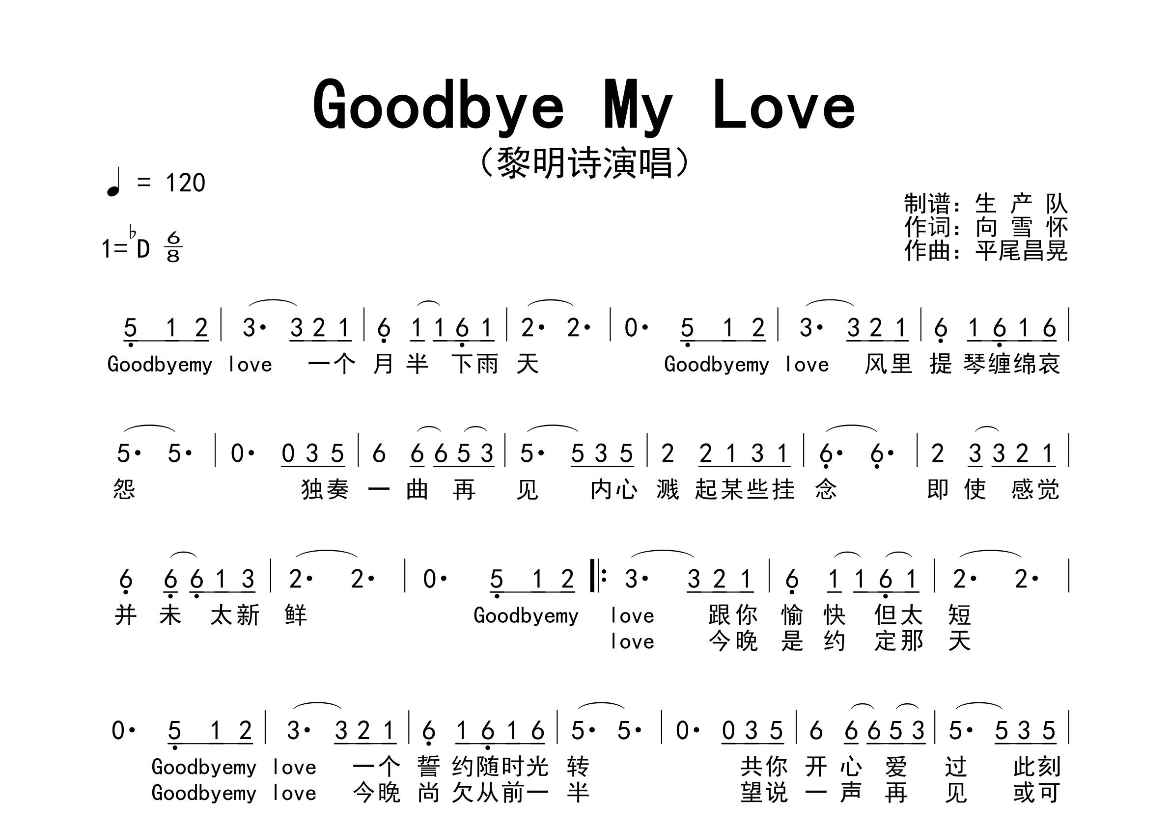 Goodbye My Love简谱_黎明诗_歌曲旋律简谱_生产队上传