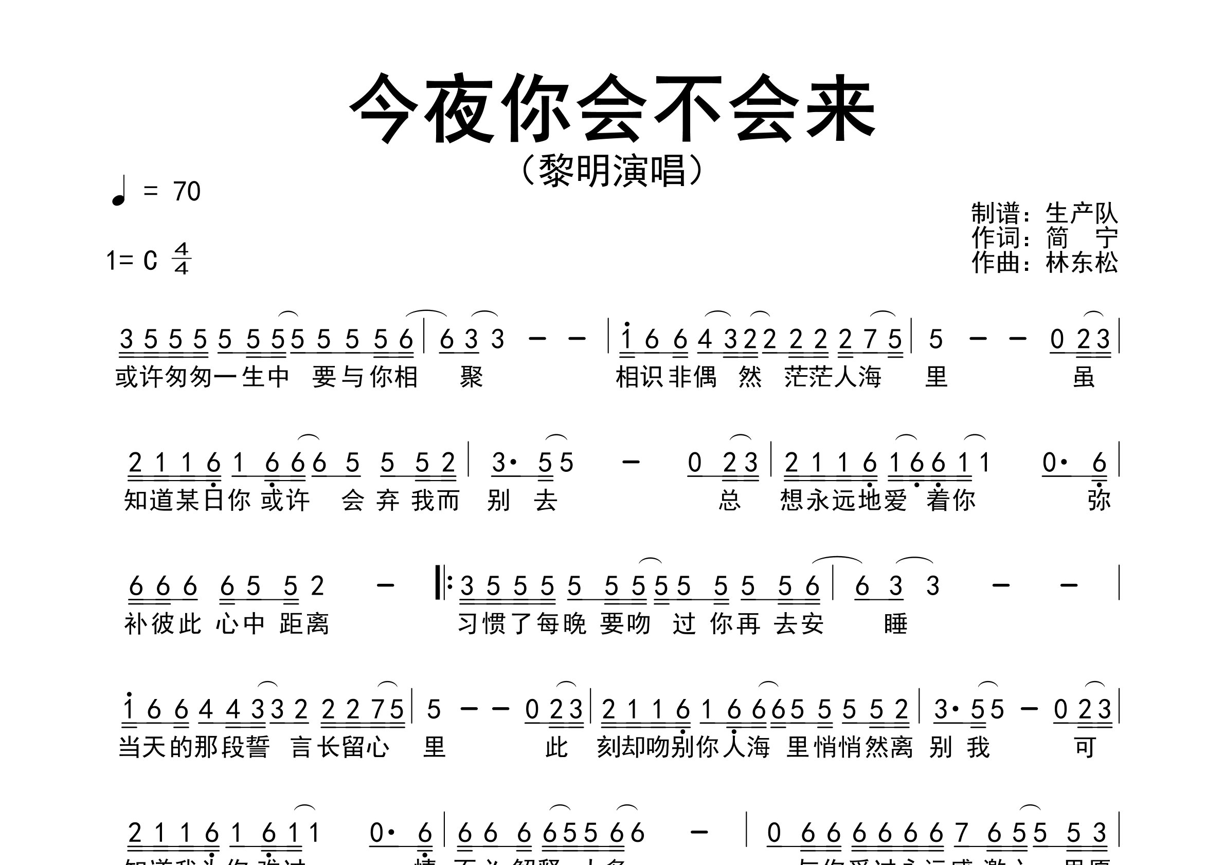 今夜你会不会来简谱_黎明_粤语版旋律简谱_生产队上传