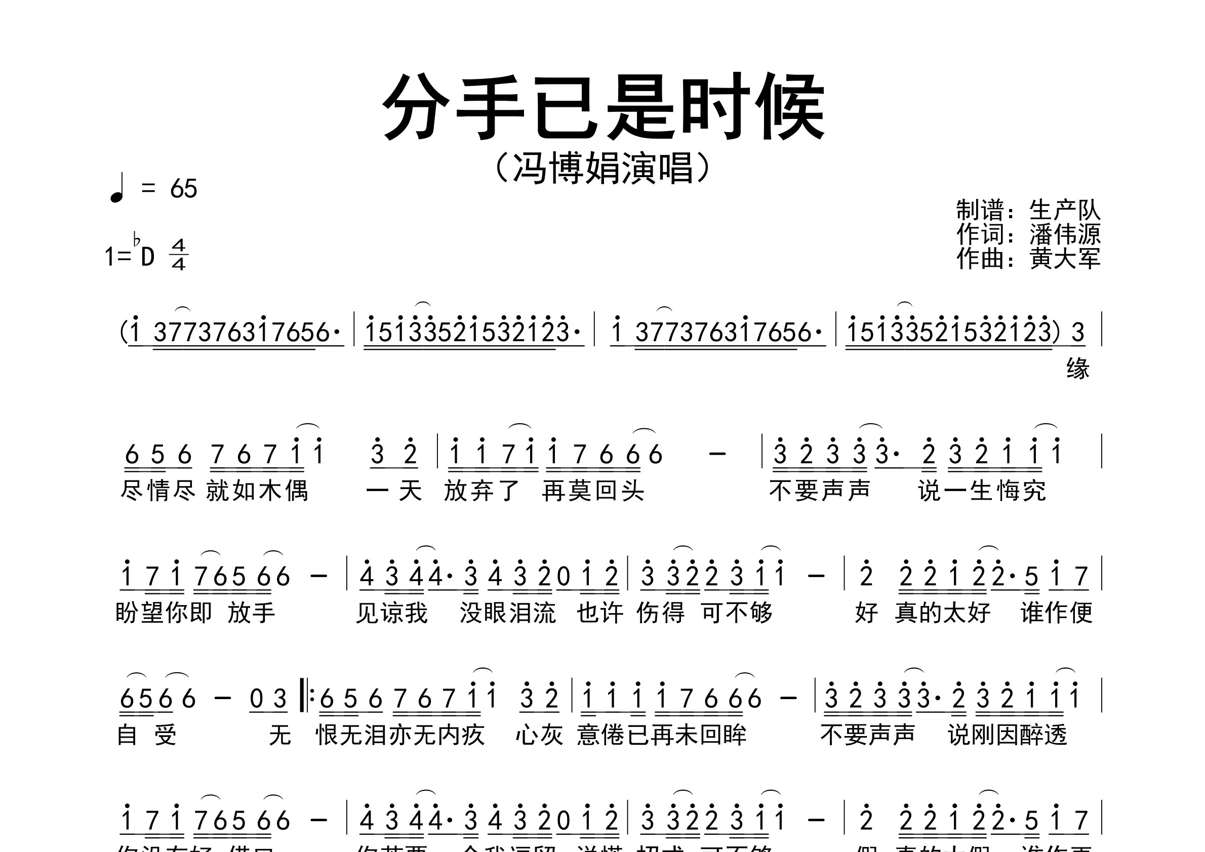 分手已是时候简谱_冯博娟_歌曲旋律简谱_生产队上传