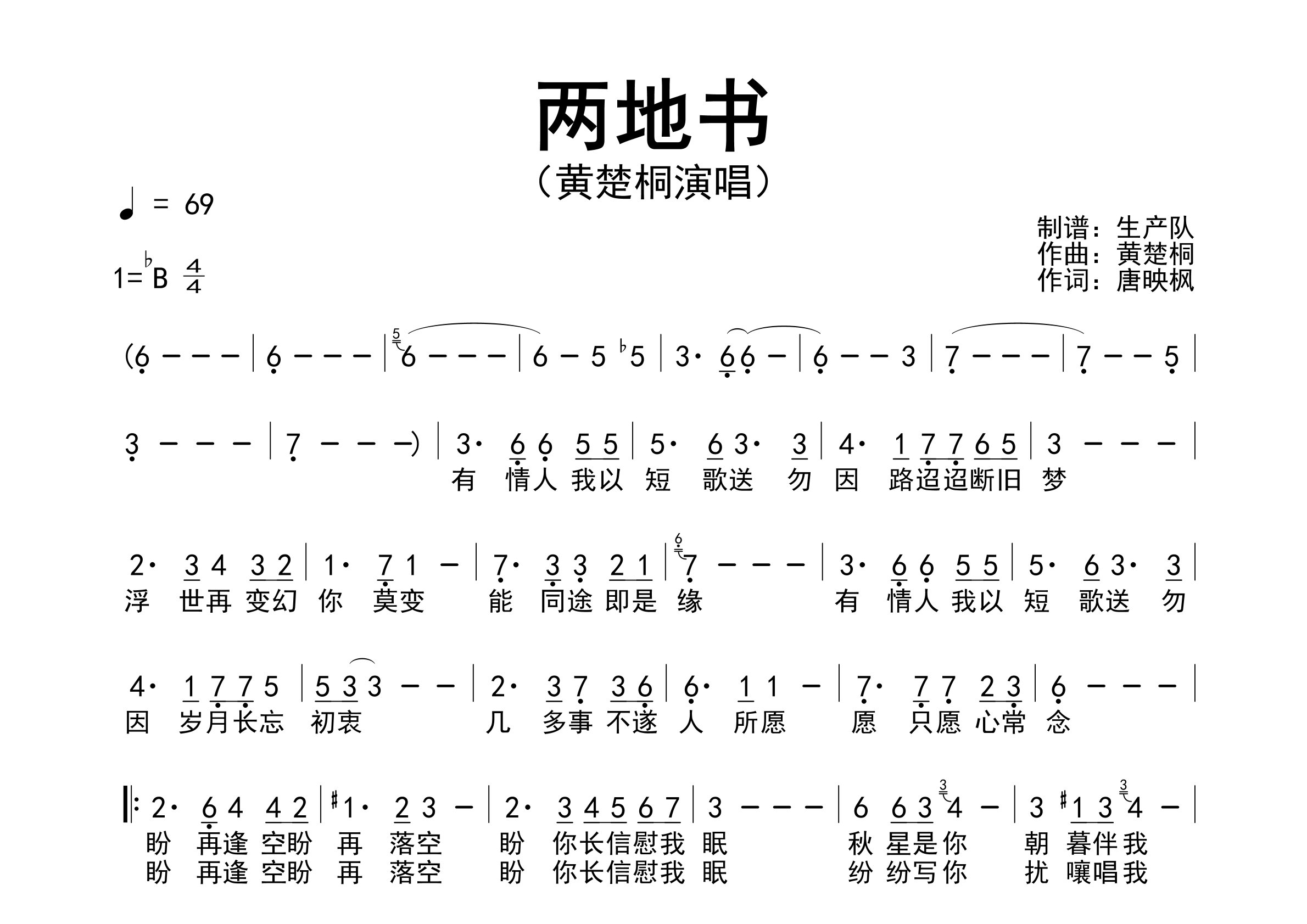 两地书简谱_黄楚桐_两地书歌曲旋律简谱_生产队上传