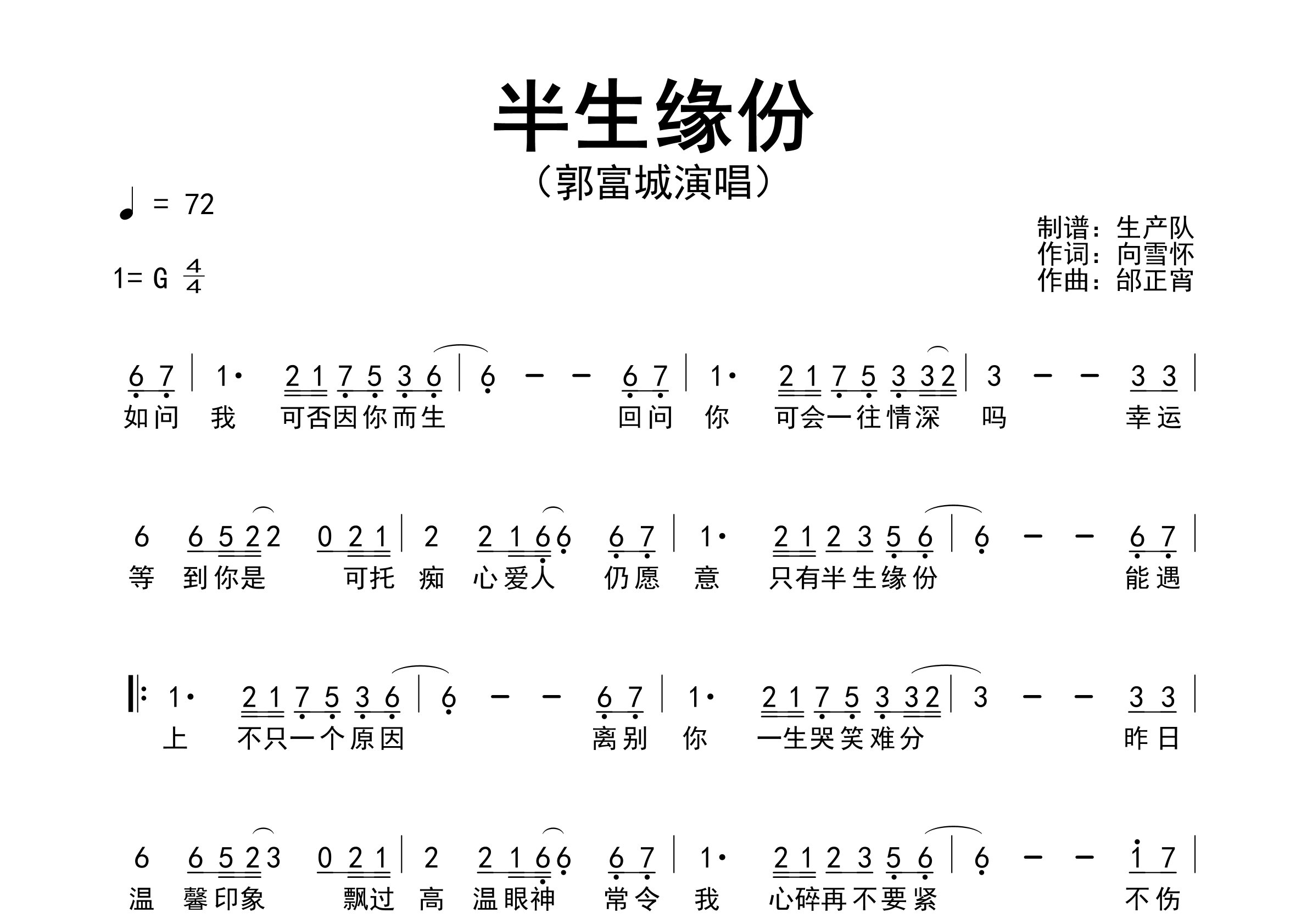 半生缘份简谱_郭富城_份歌曲旋律简谱_生产队上传