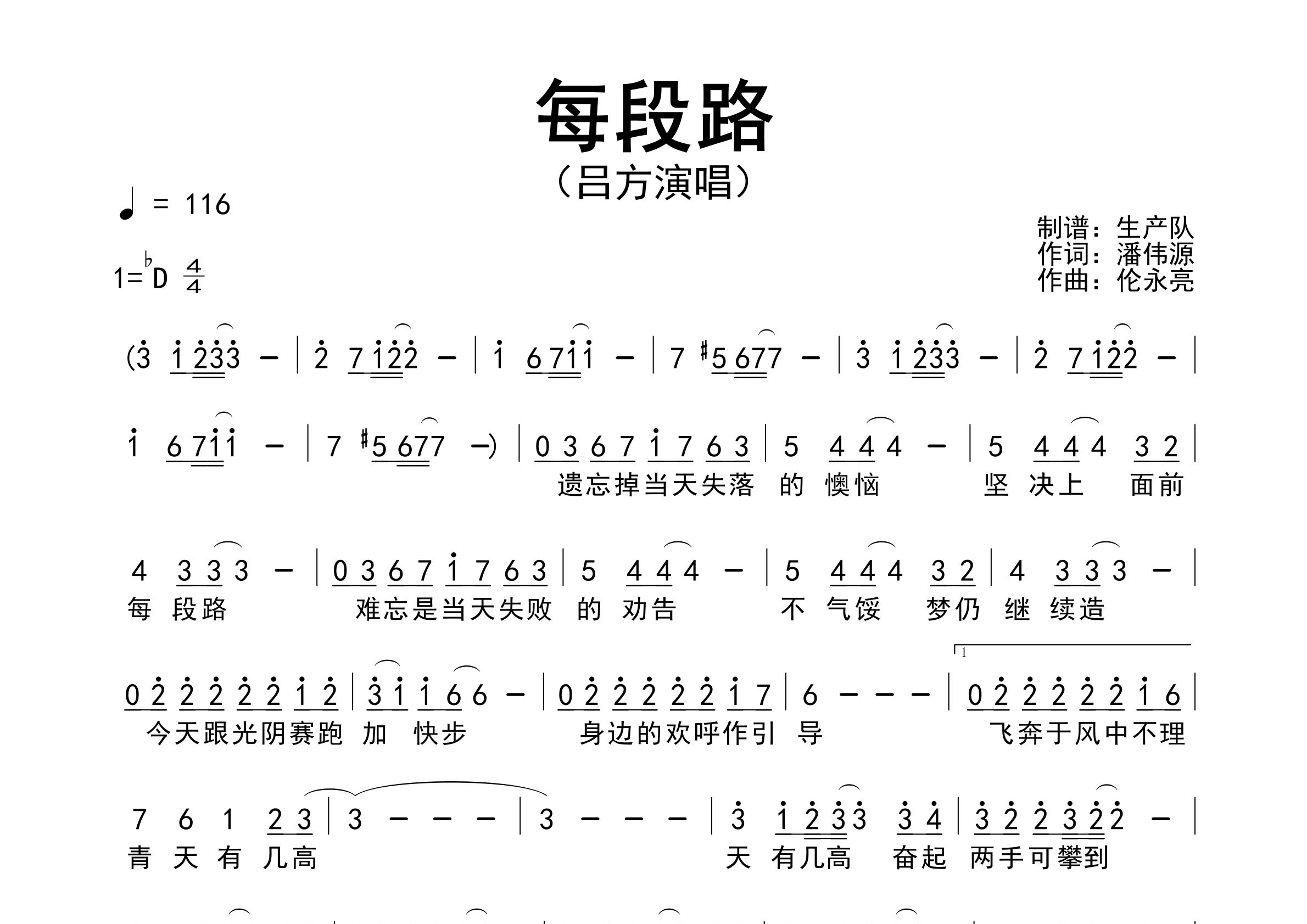 每段路简谱_吕方_每段路歌曲旋律简谱_生产队上传