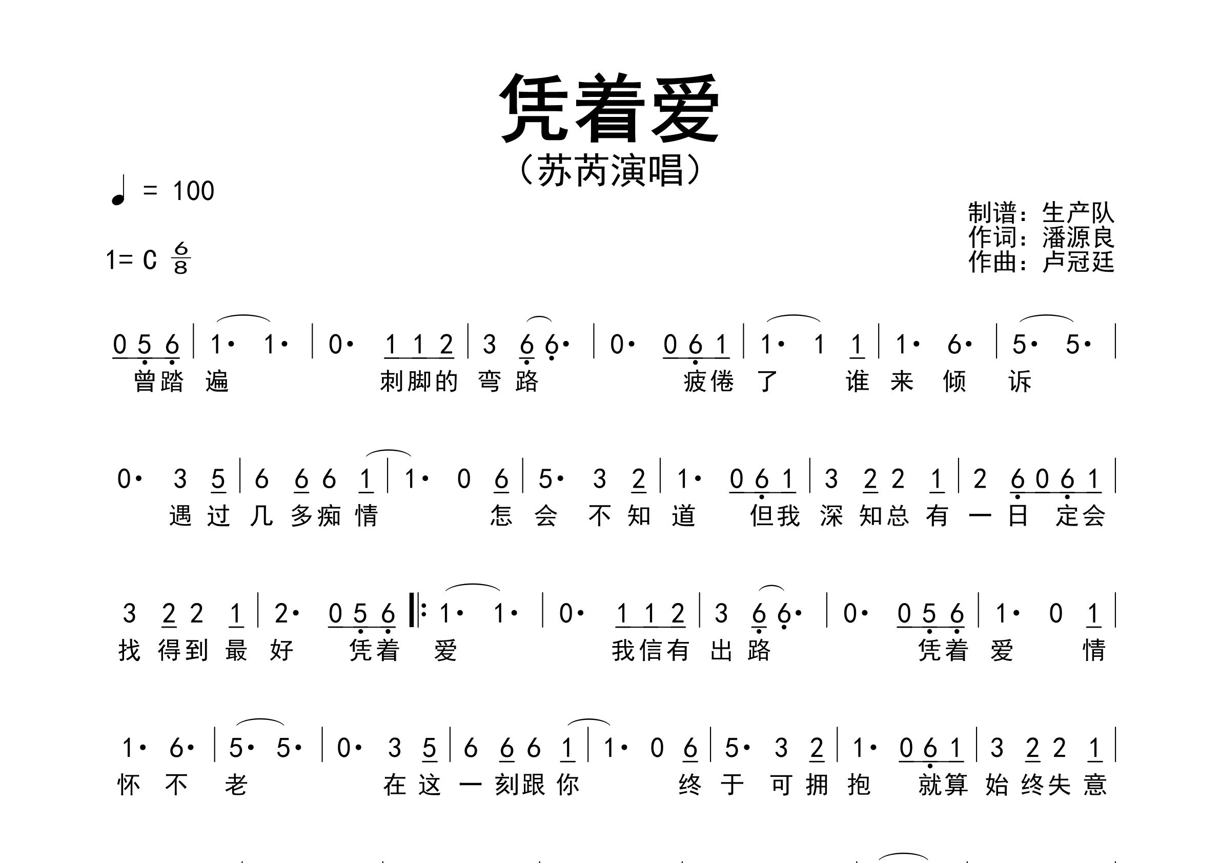 凭着爱简谱_苏芮_凭着爱歌曲旋律简谱_生产队上传