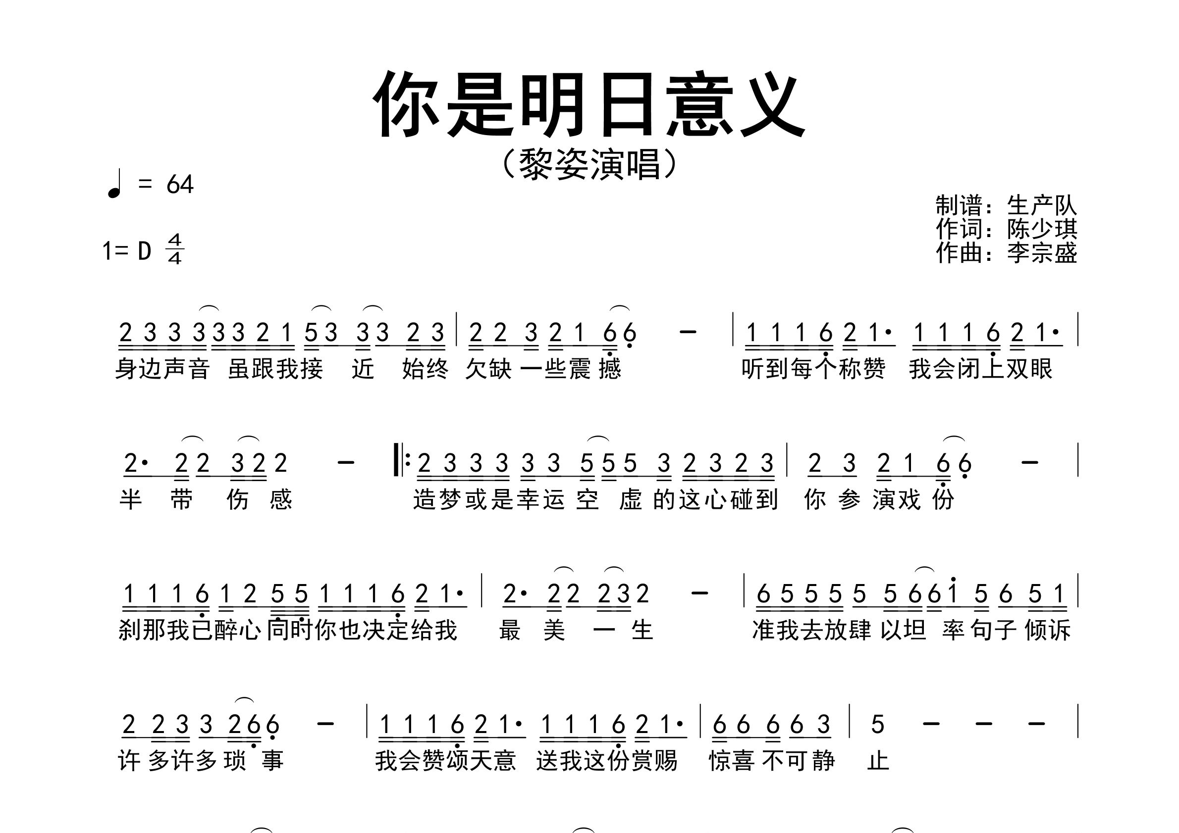 你是明日意义简谱_黎姿_歌曲旋律简谱_生产队上传