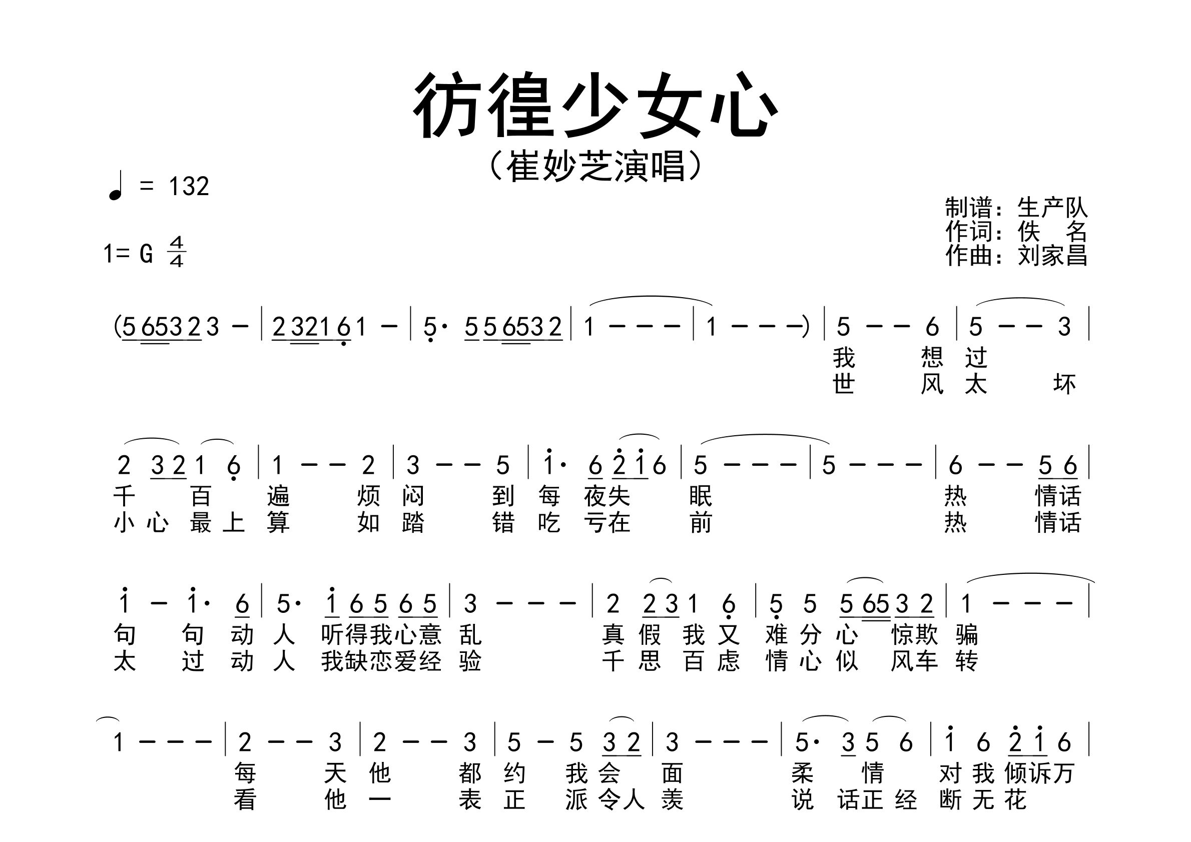 彷徨少女心简谱_崔妙芝_歌曲旋律简谱_生产队上传