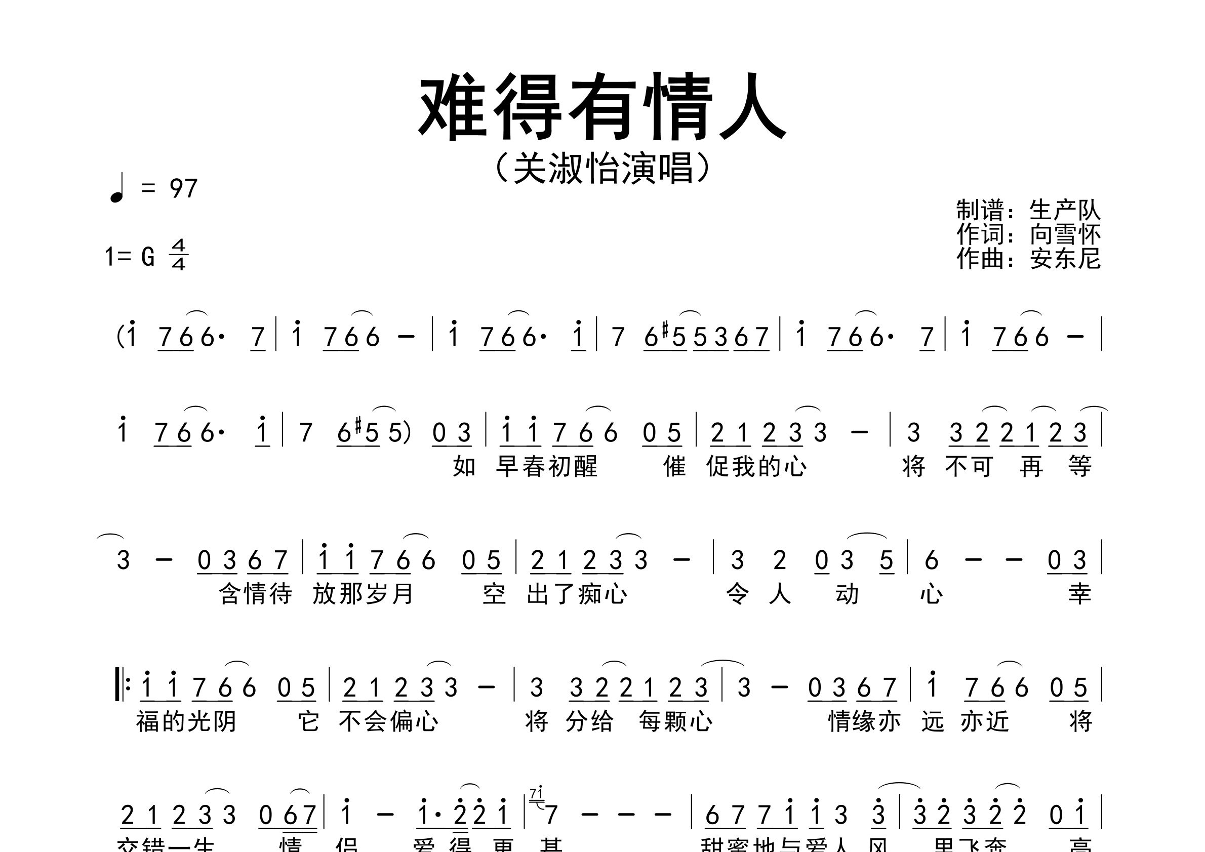难得有情人简谱_关淑怡_粤语版歌曲旋律简谱_生产队上传