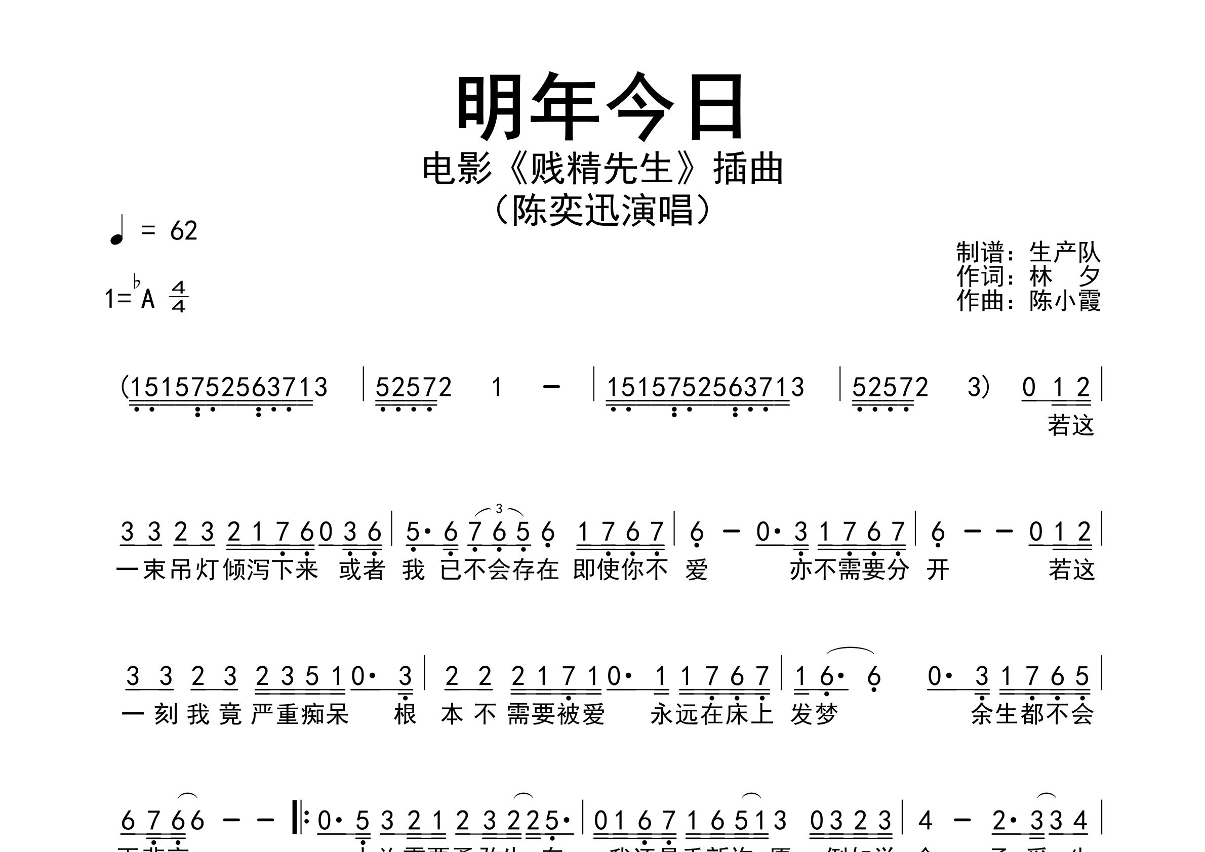 明年今日简谱_陈奕迅_歌曲旋律简谱_生产队上传