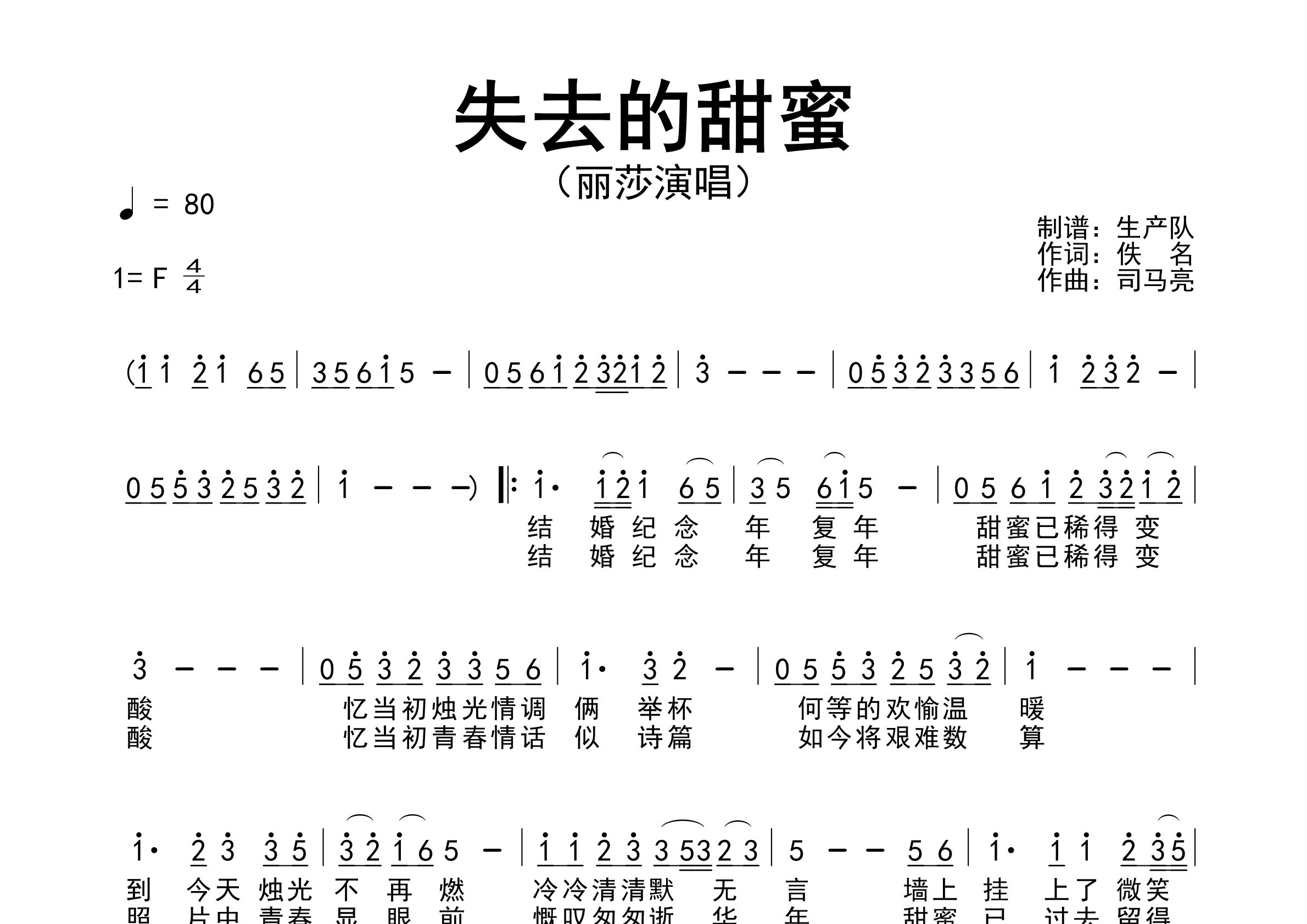 失去的甜蜜简谱_丽莎_歌曲旋律简谱_生产队上传