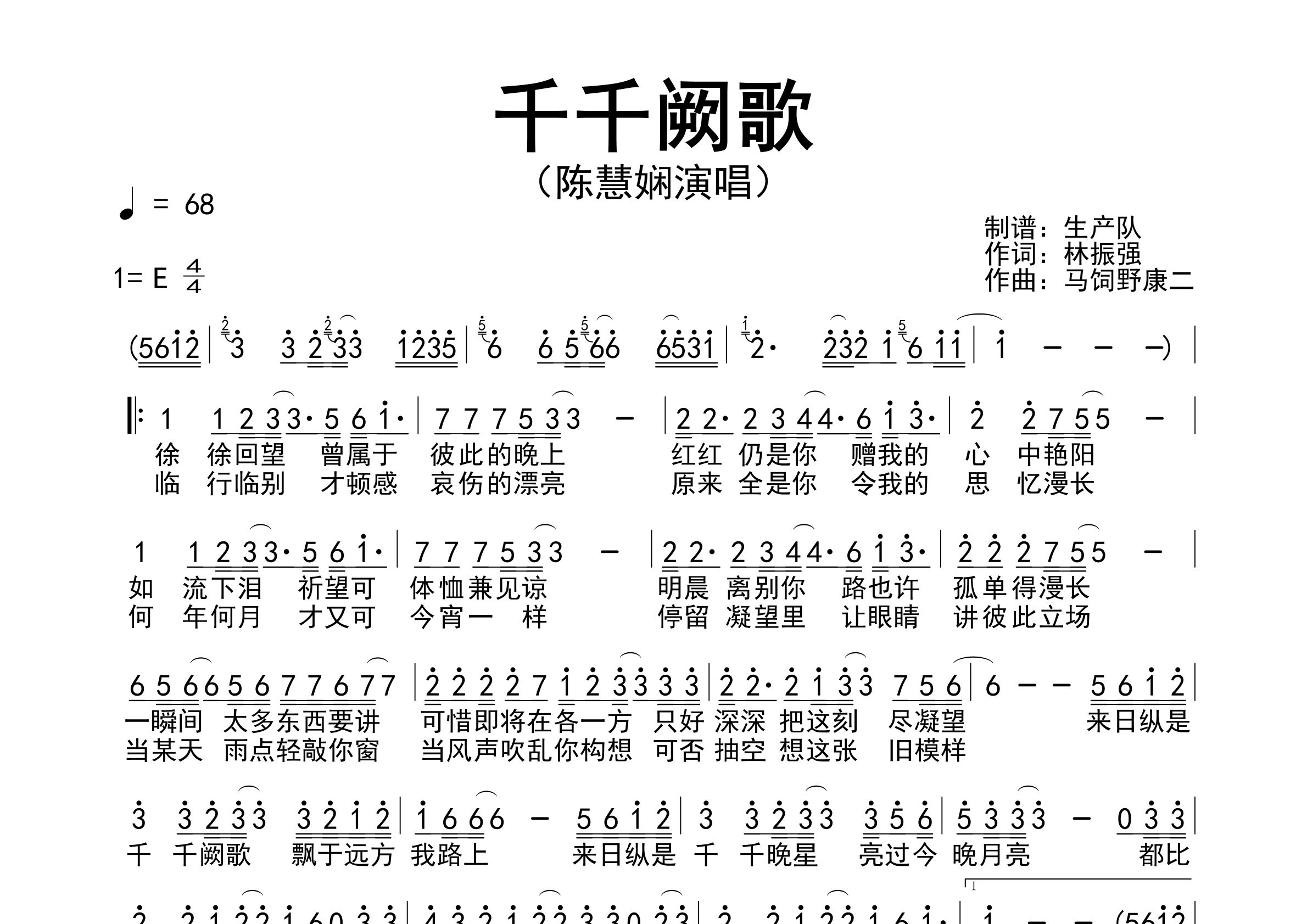 千千阙歌简谱_陈慧娴_歌曲旋律简谱_生产队上传