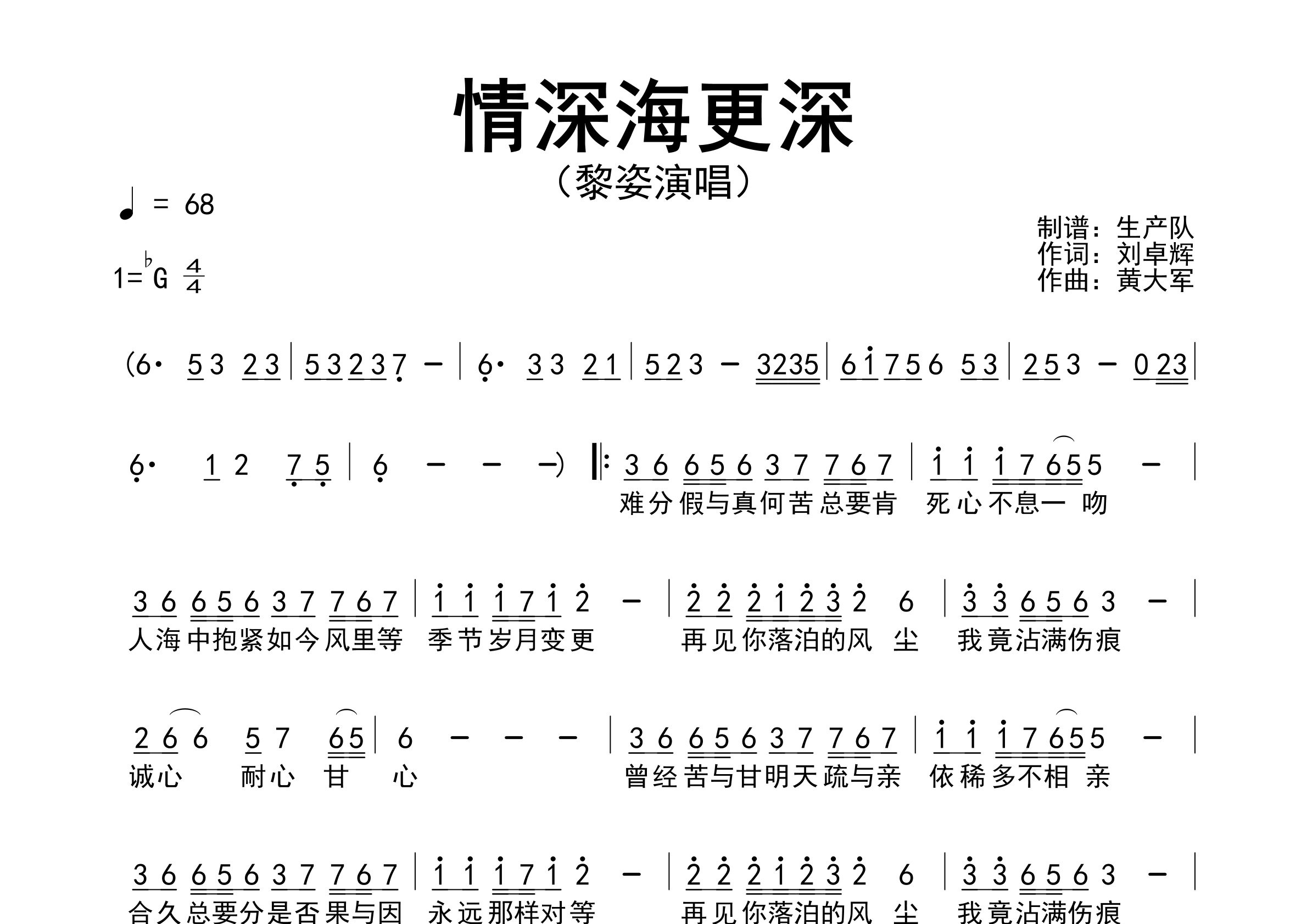 情深海更深简谱_黎姿_歌曲旋律简谱_生产队上传