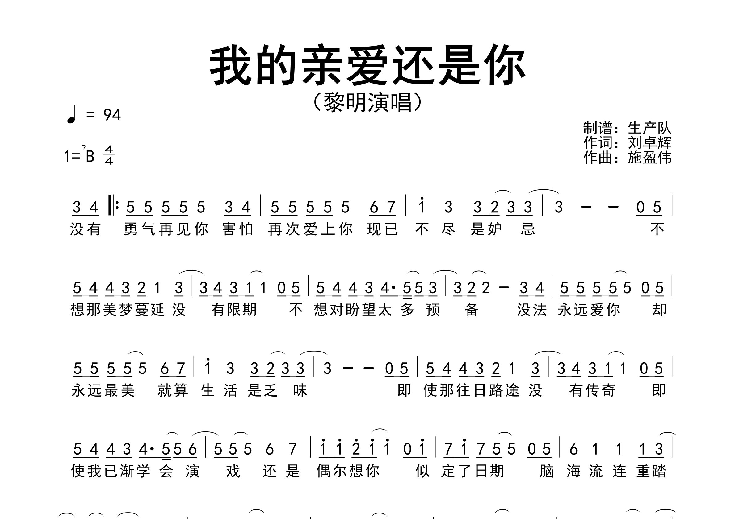 我的亲爱还是你简谱_黎明_歌曲旋律简谱_生产队上传