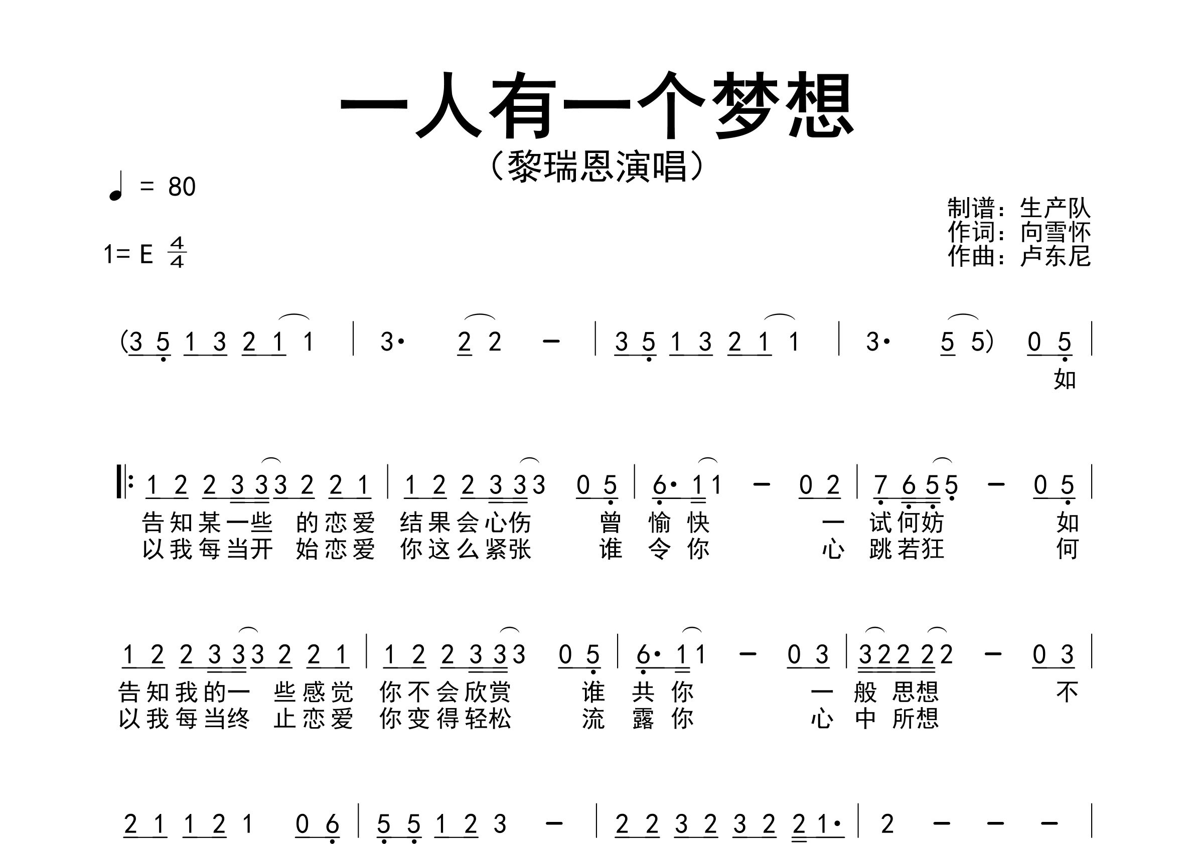 一人有一个梦想简谱_黎瑞恩_歌曲旋律简谱_生产队上传