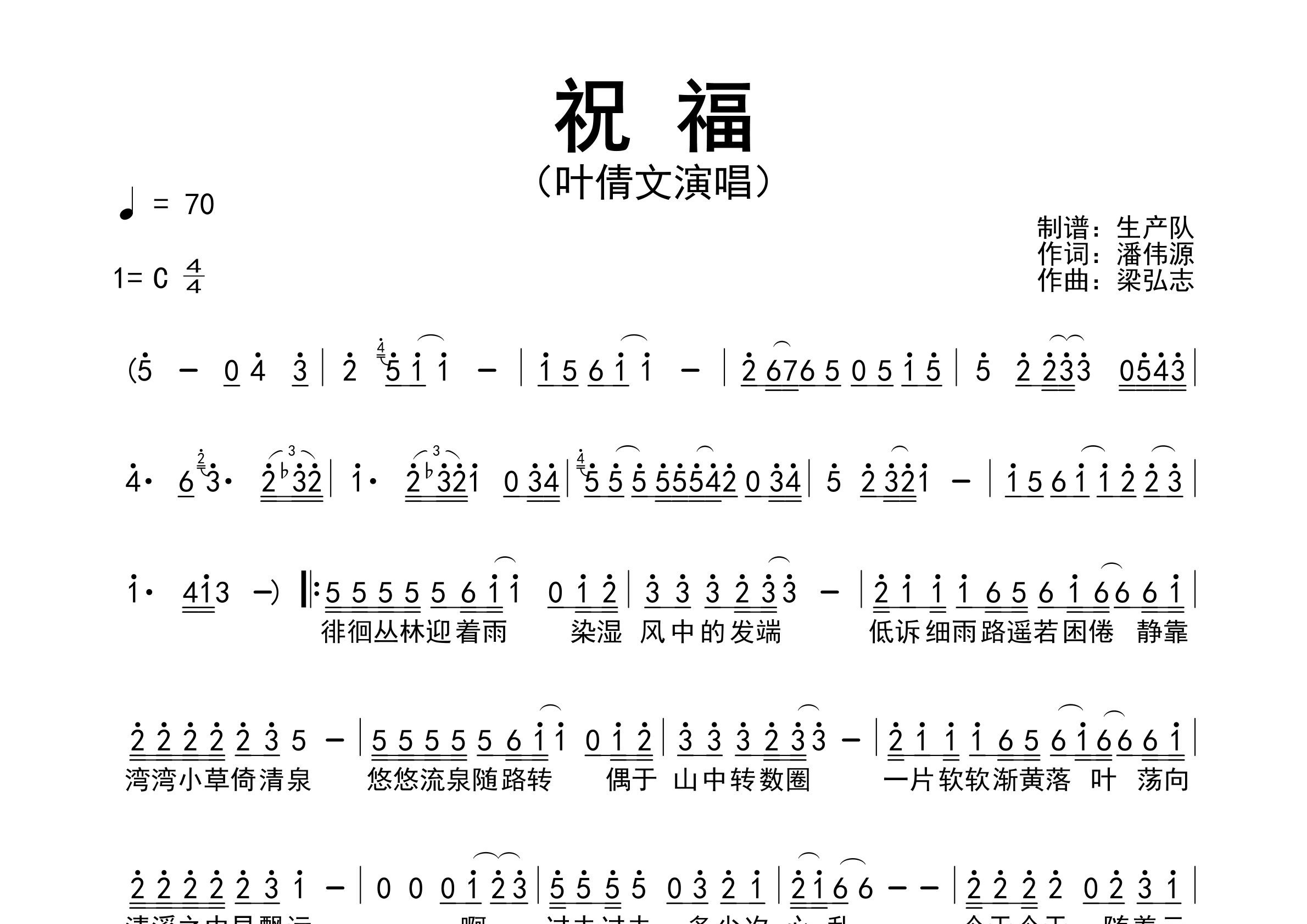 祝福简谱_叶倩文_祝福歌曲旋律简谱_生产队上传